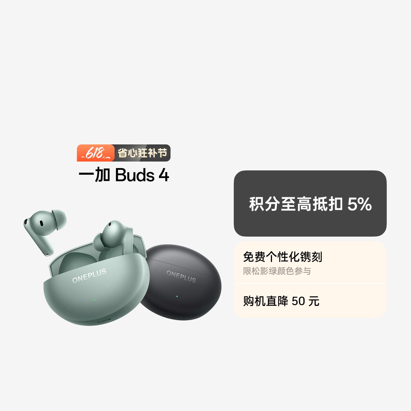 一加 Buds 4 真无线降噪耳机 深空灰