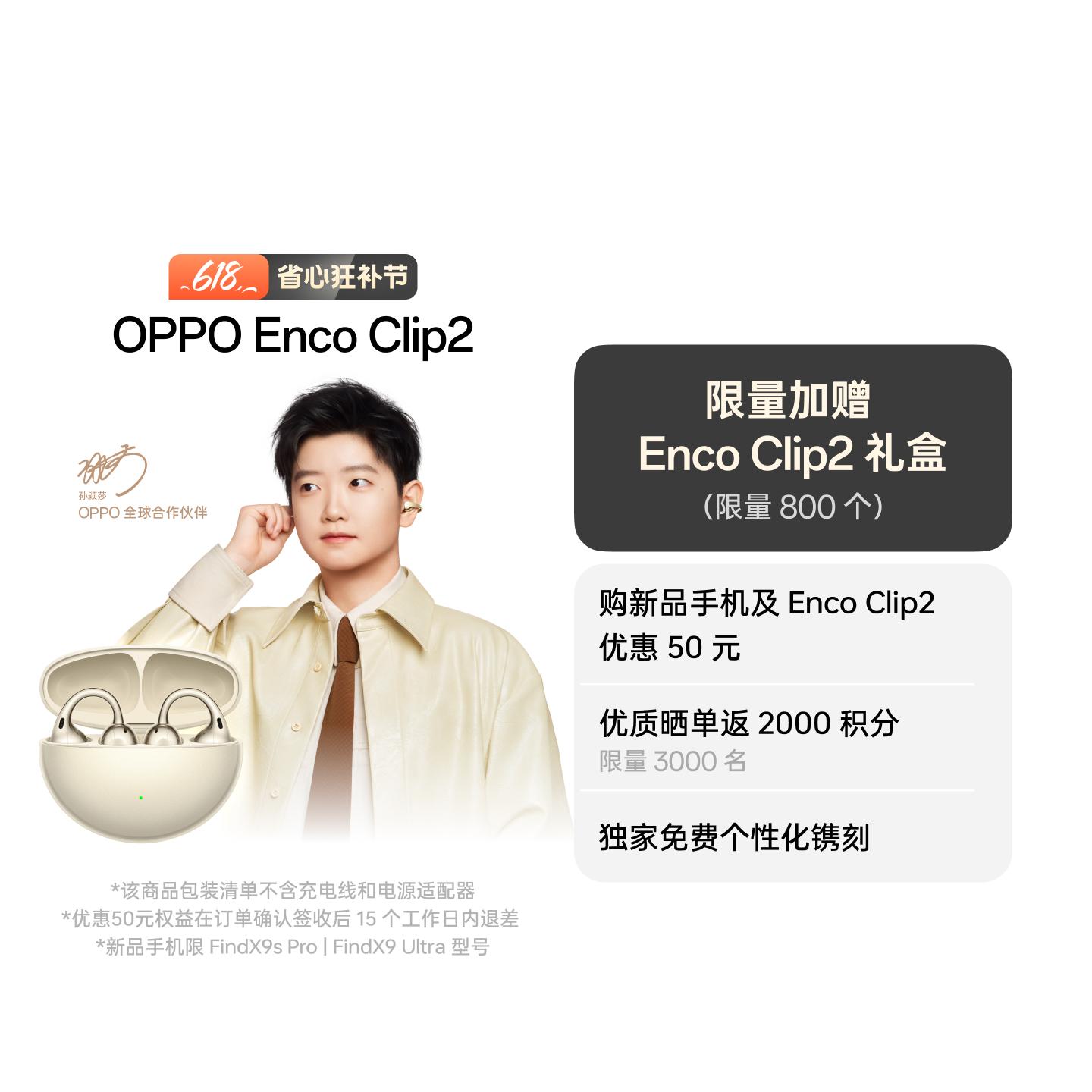 【孙颖莎同款】OPPO Enco Clip2 开放式耳机