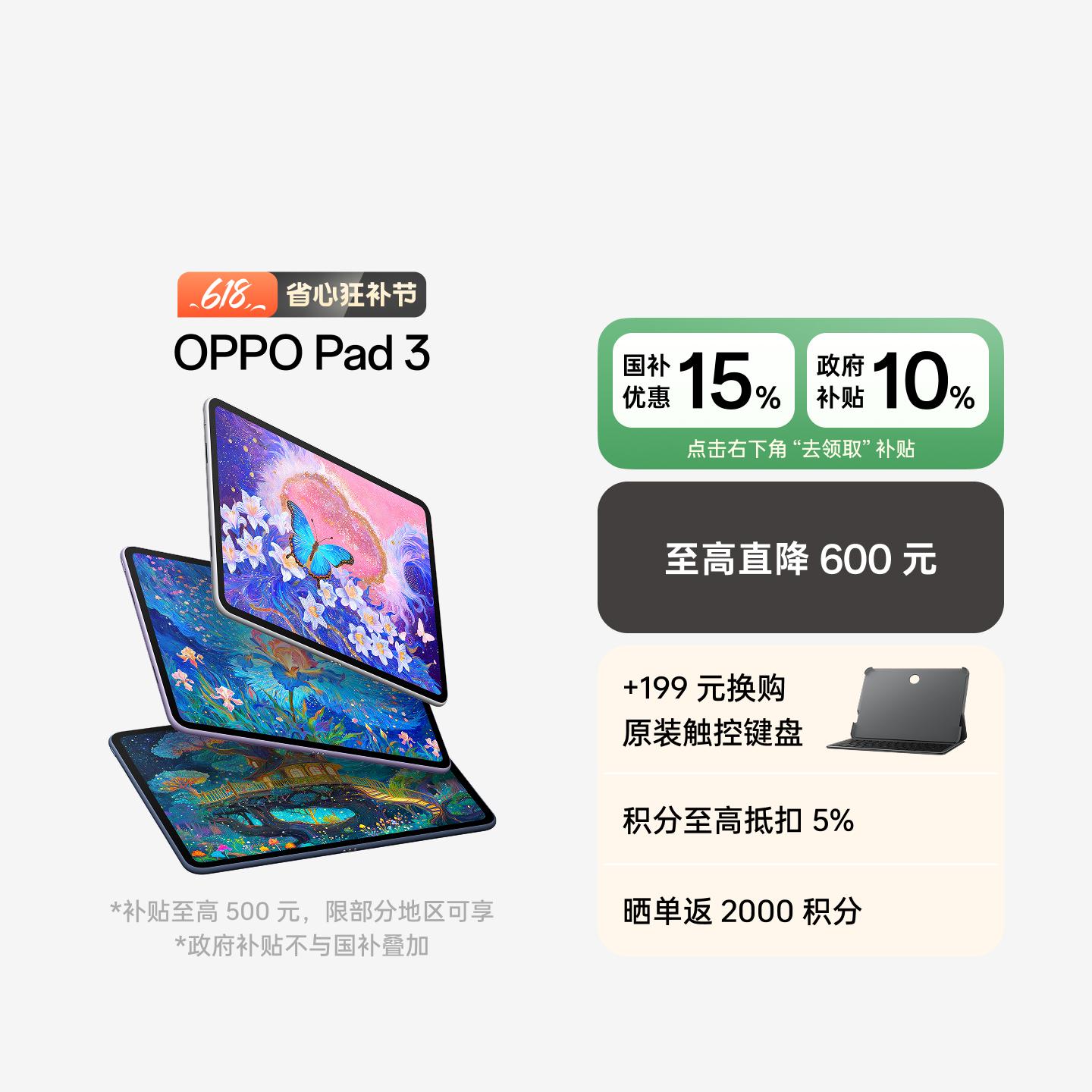 OPPO Pad 3 霞光紫 8GB+256GB 官方标配