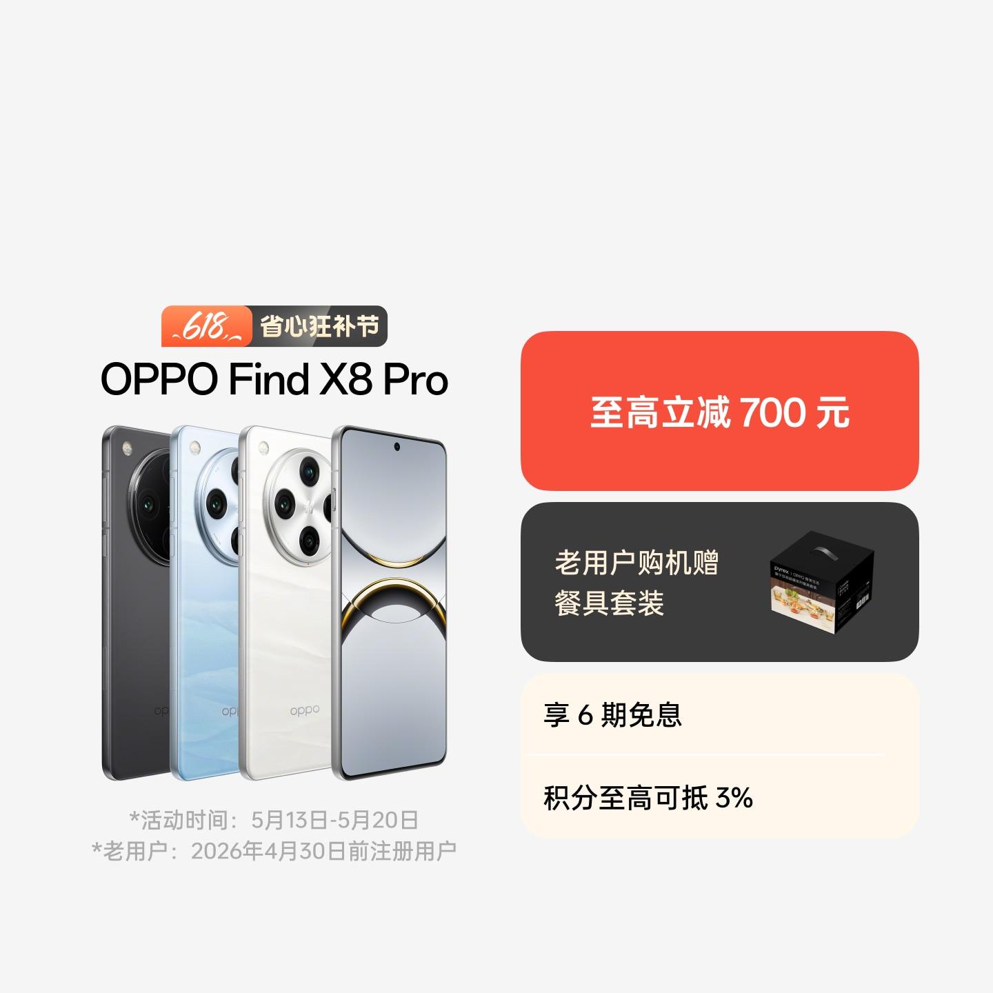 OPPO Find X8 Pro 漫步云端 16GB+1TB 卫星通信版 官方标配