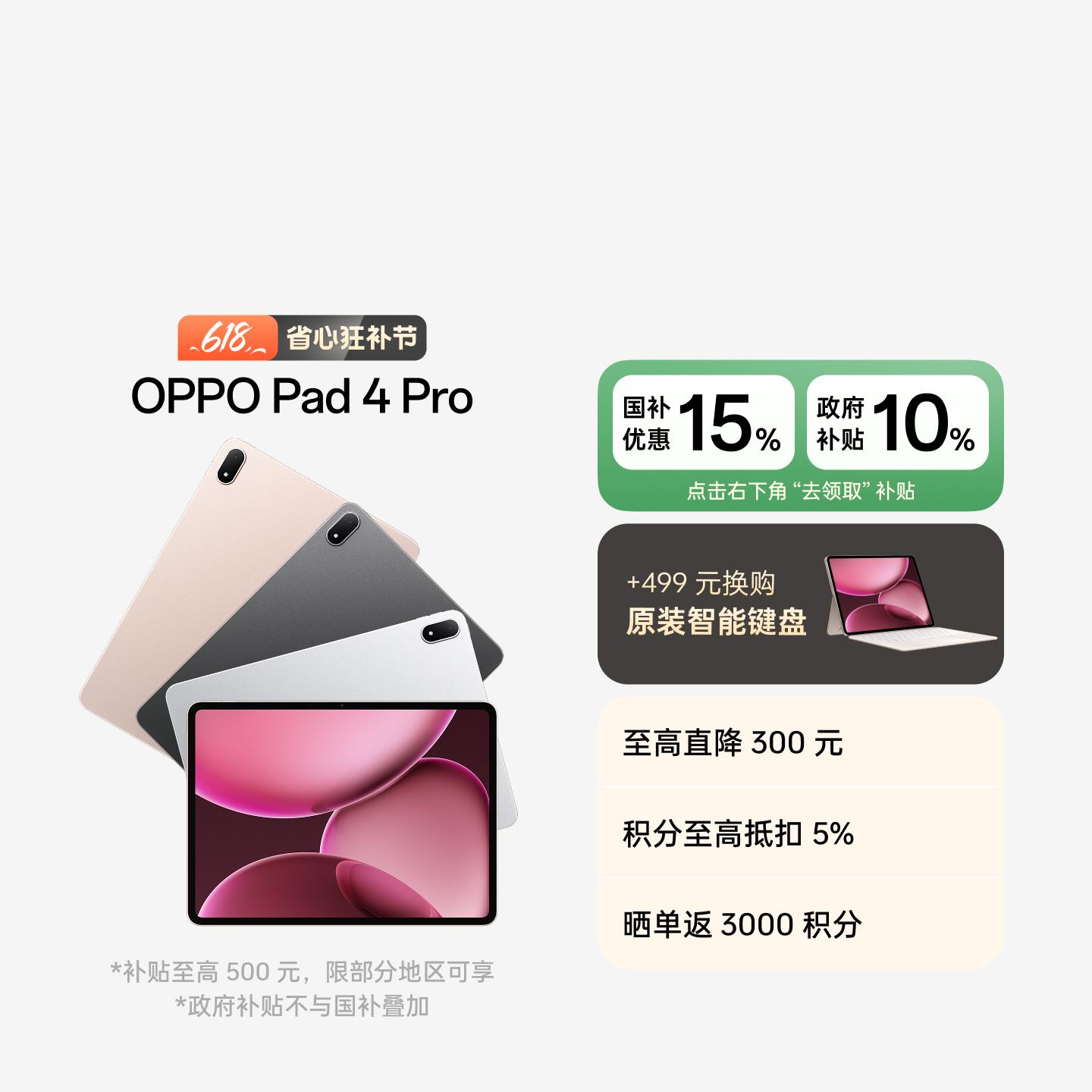 OPPO Pad 4 Pro 深空灰 16GB+512GB 官方标配