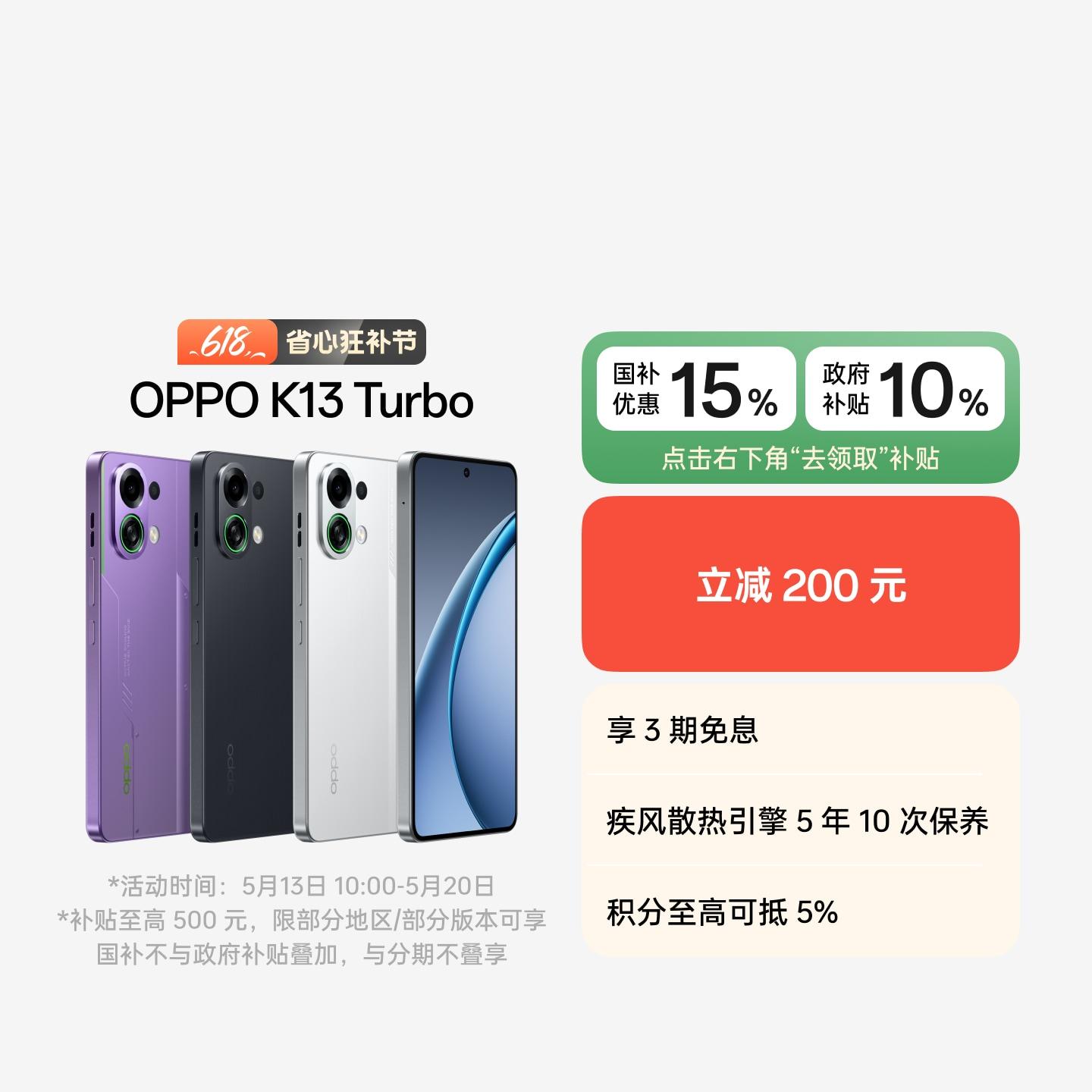 OPPO K13 Turbo 骑士白 12GB+256GB 官方标配