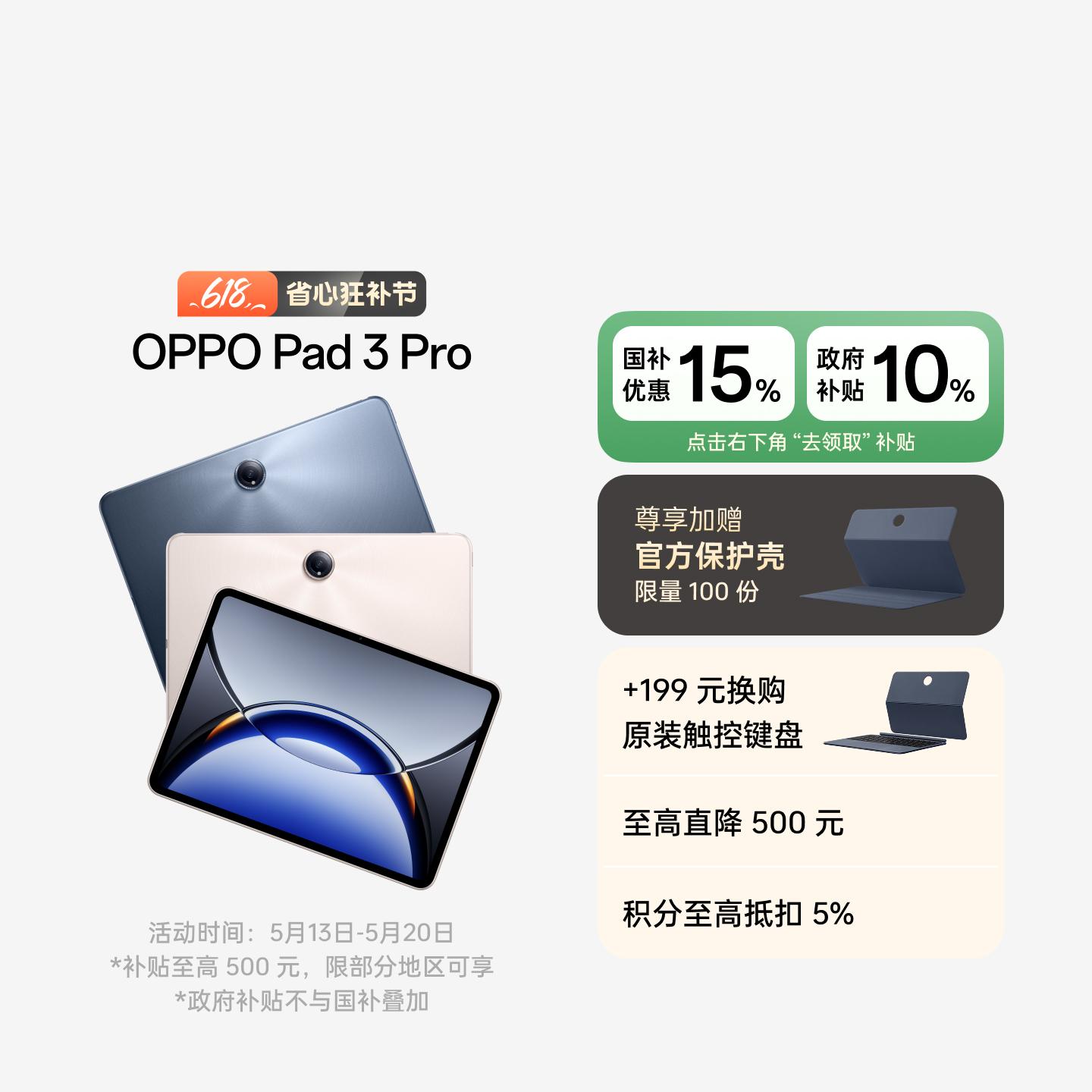 OPPO Pad 3 Pro 夜幕蓝 8GB+256GB 官方标配