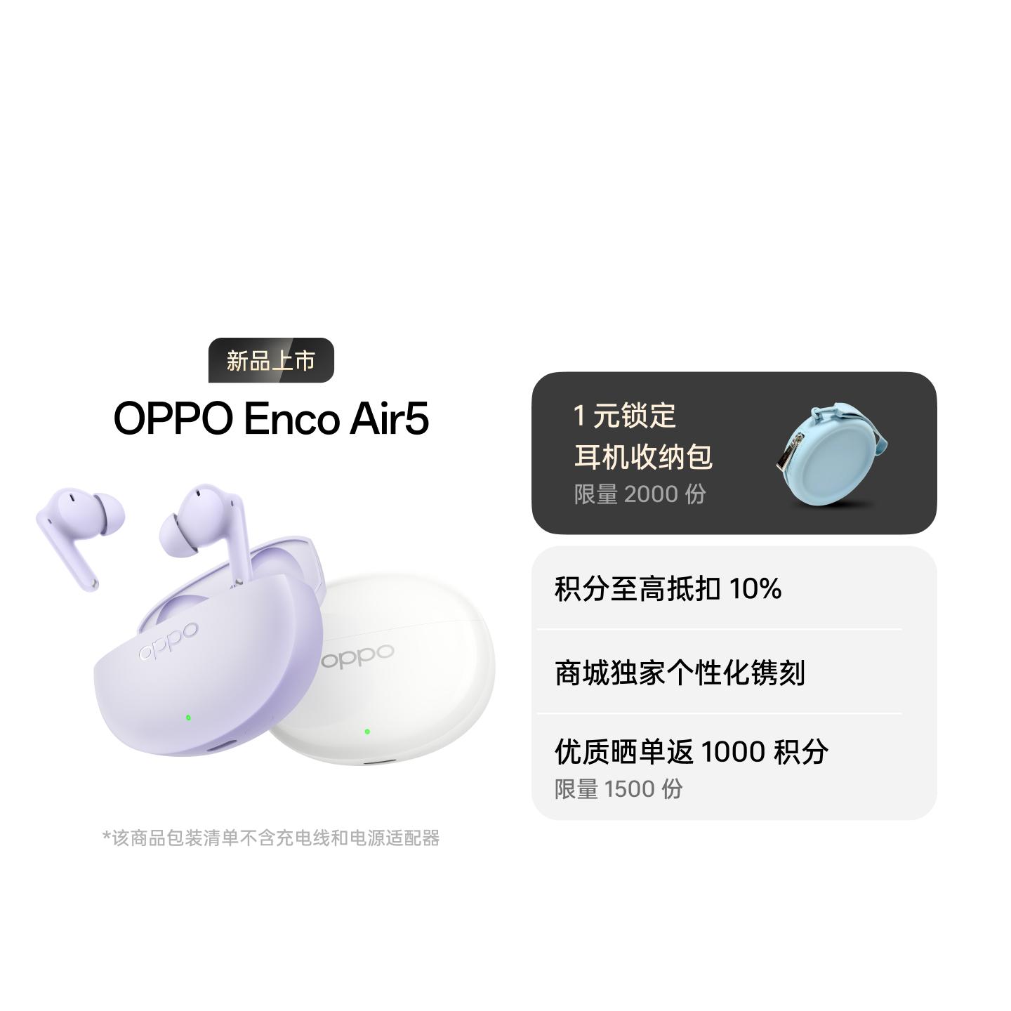 OPPO Enco Air5 真无线降噪耳机 星釉白