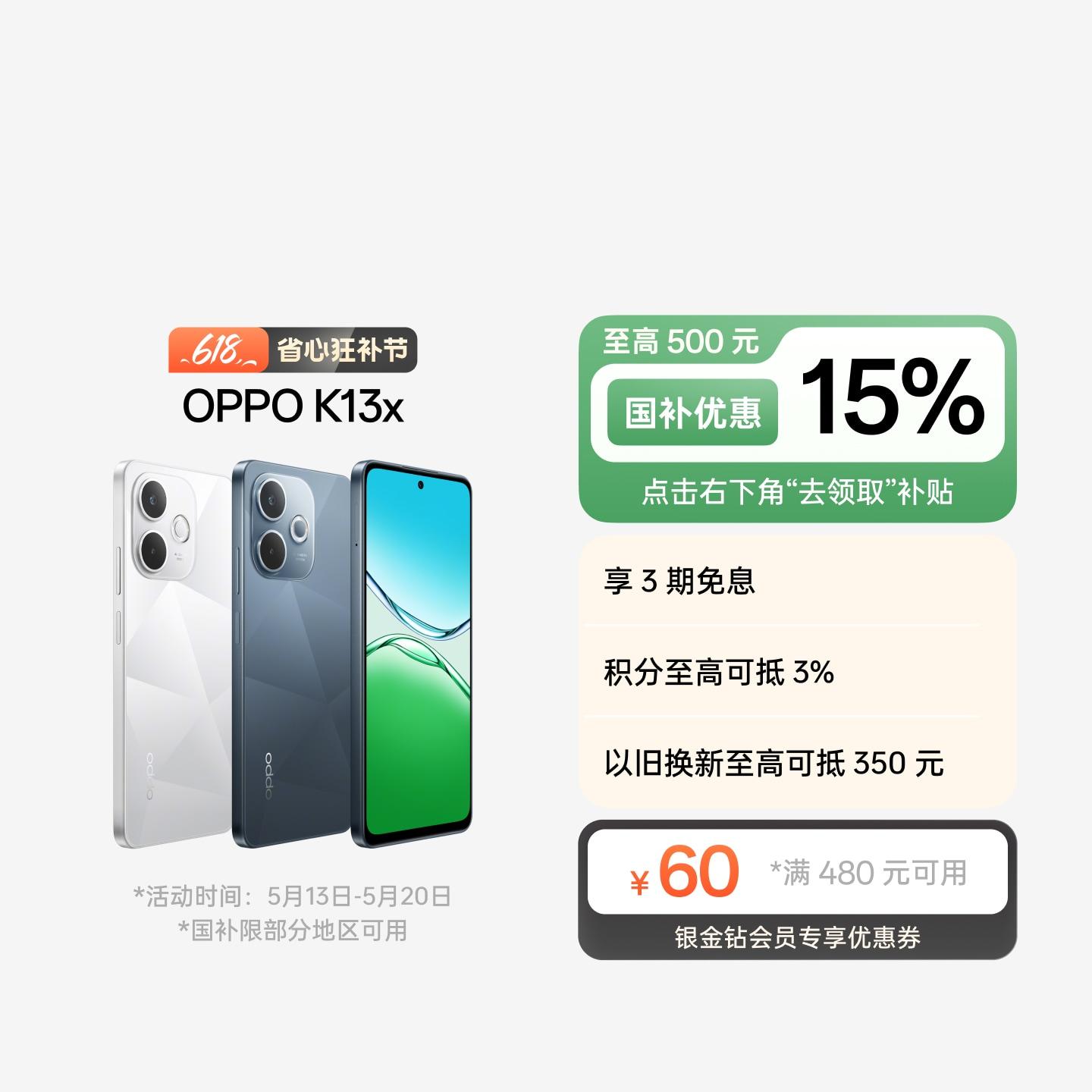 OPPO K13x 钻白 8GB+256GB 官方标配