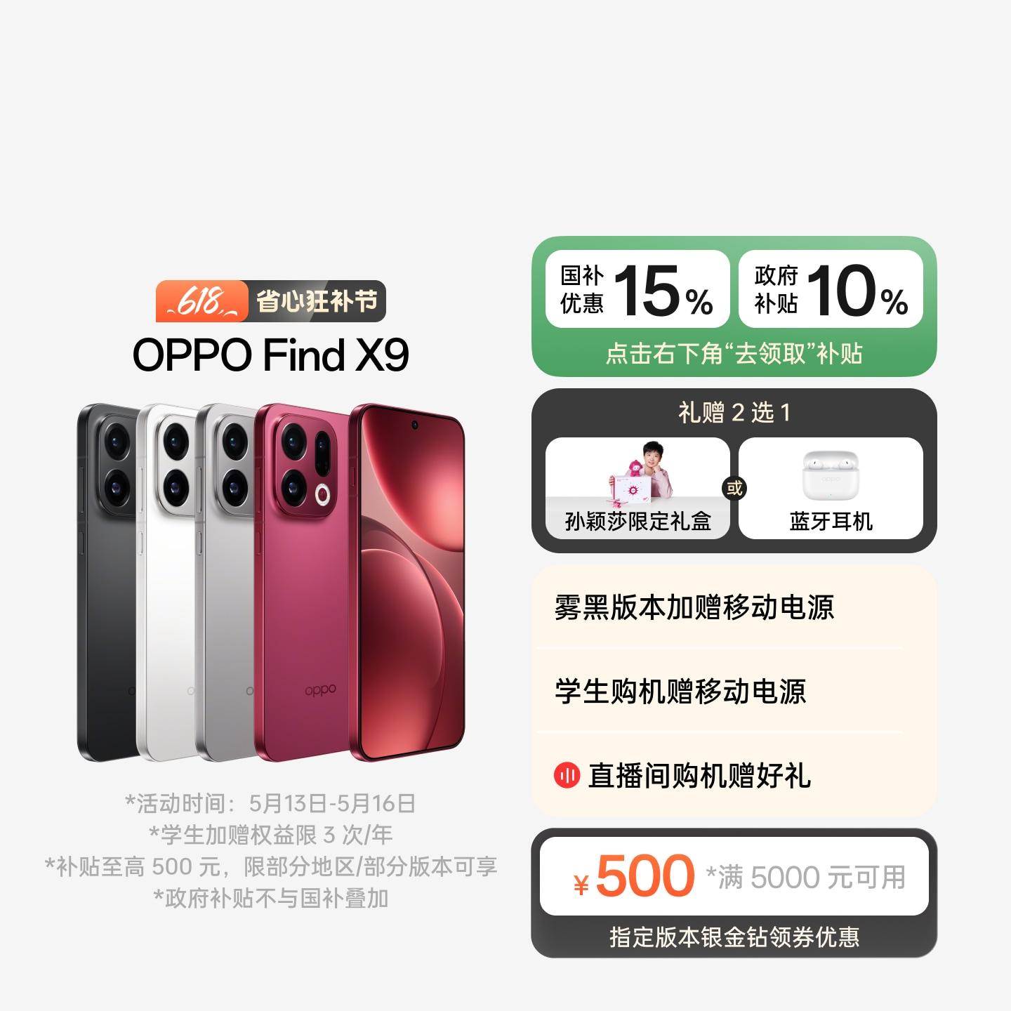 OPPO Find X9 霜白 12GB+256GB 官方标配