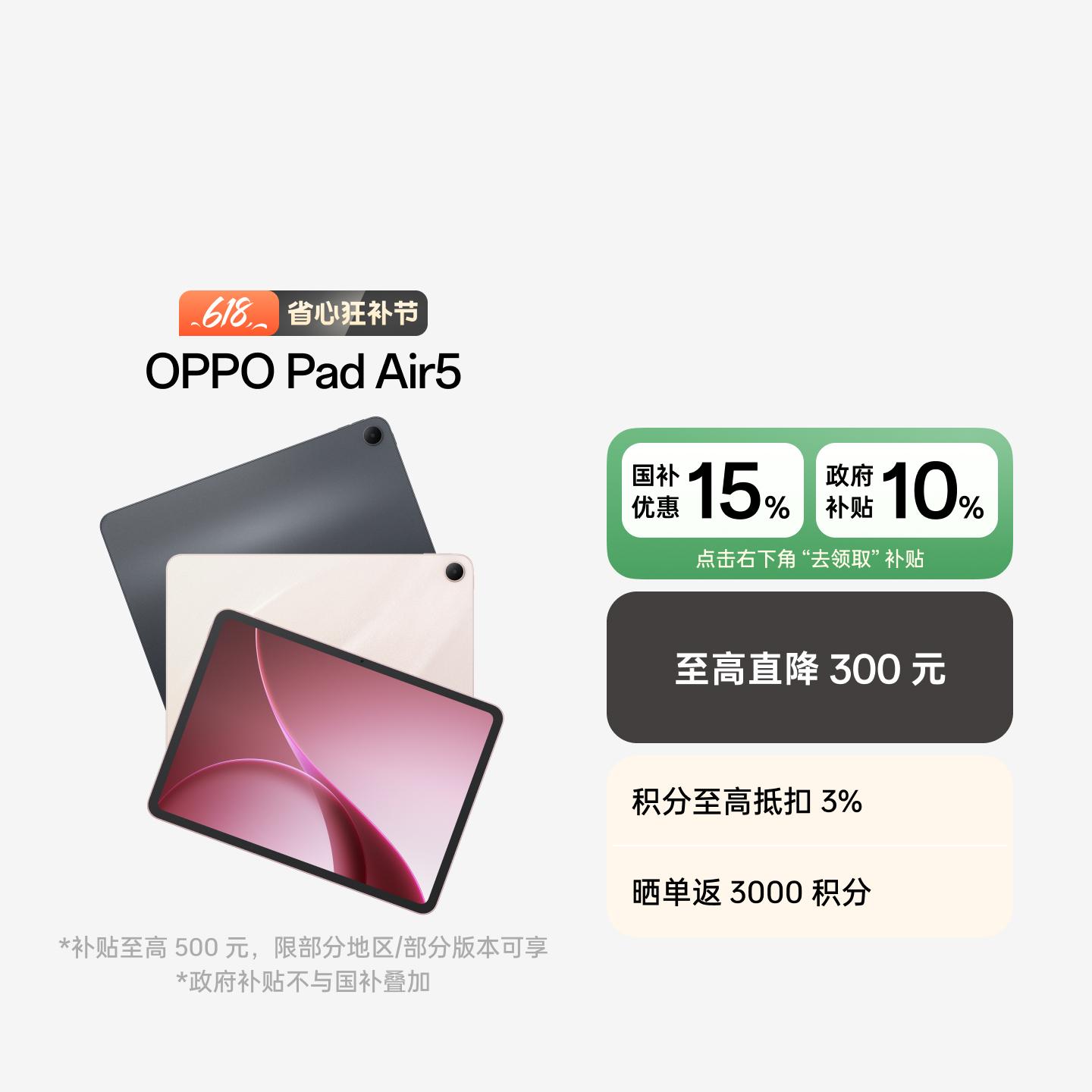 OPPO Pad Air5 星光粉 8GB+256GB  WIFI版
