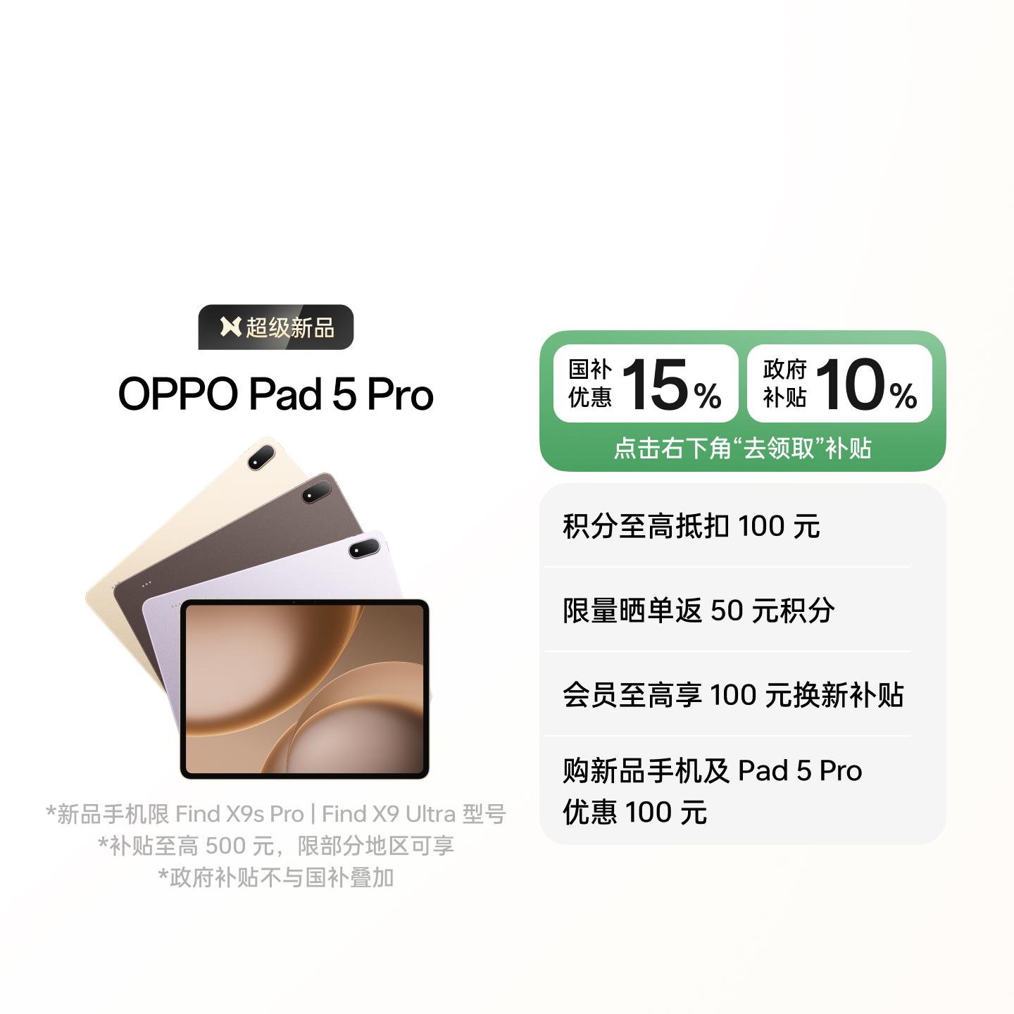 OPPO Pad 5 Pro 晨曦金 12GB+512GB
