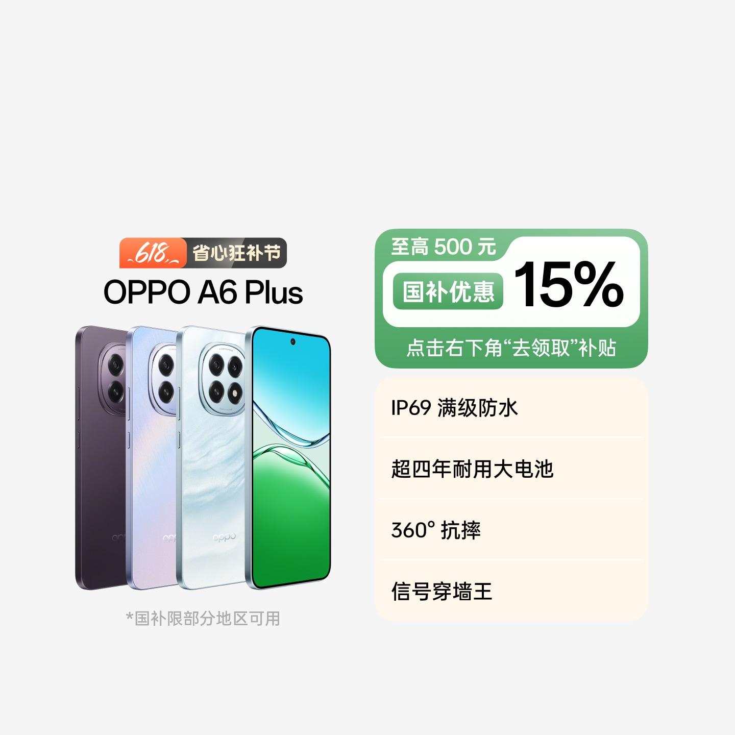 OPPO A6 Plus 晶钻粉 8GB+256GB 官方标配