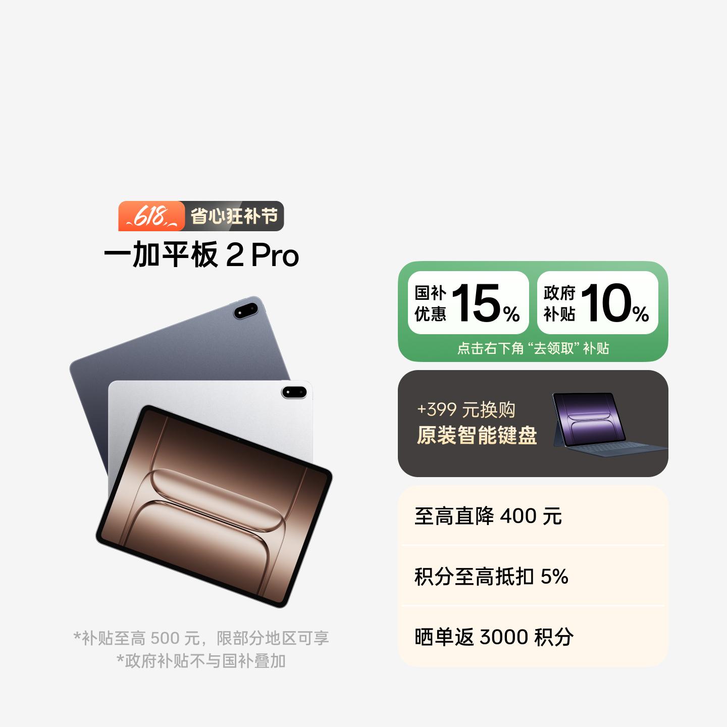 一加平板 2 Pro 冰川银 8GB+256GB