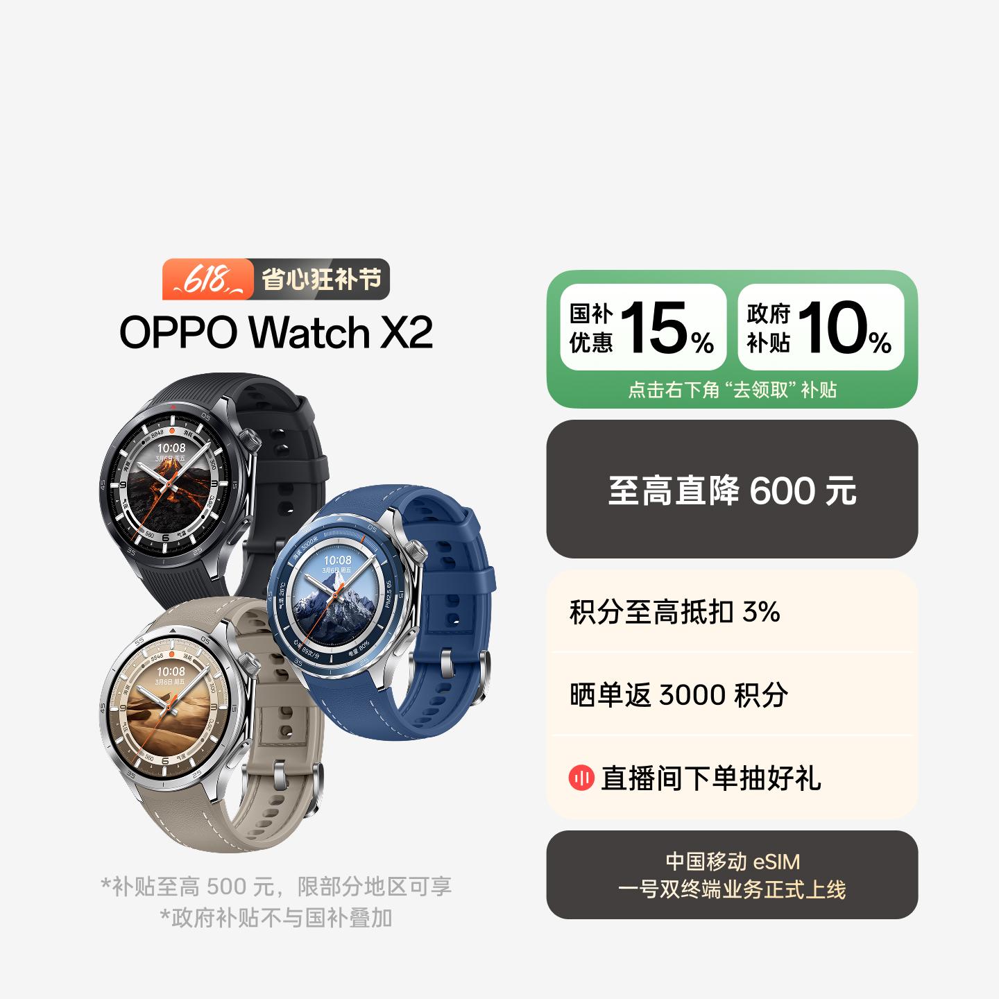 OPPO Watch X2 全智能旗舰手表 千峰蔚蓝