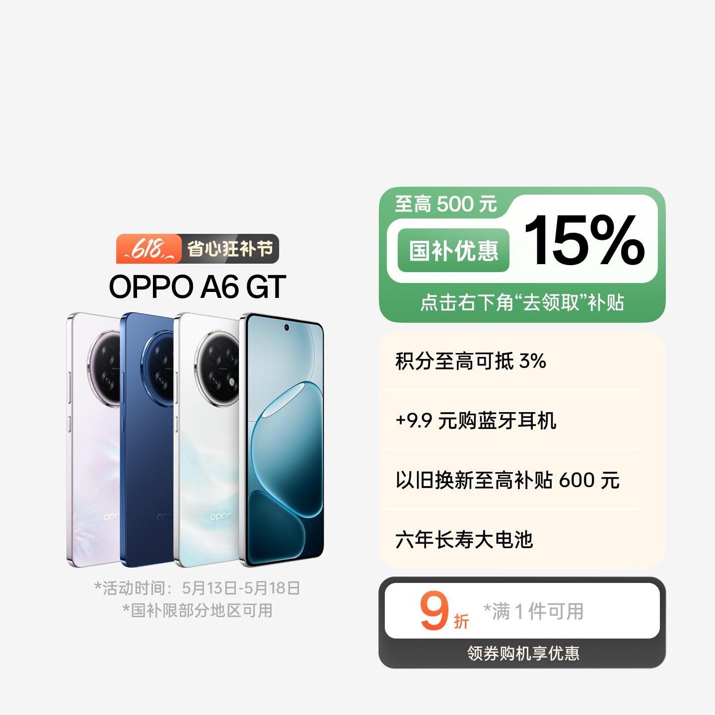 OPPO A6 GT 流光白 8GB+256GB 官方标配