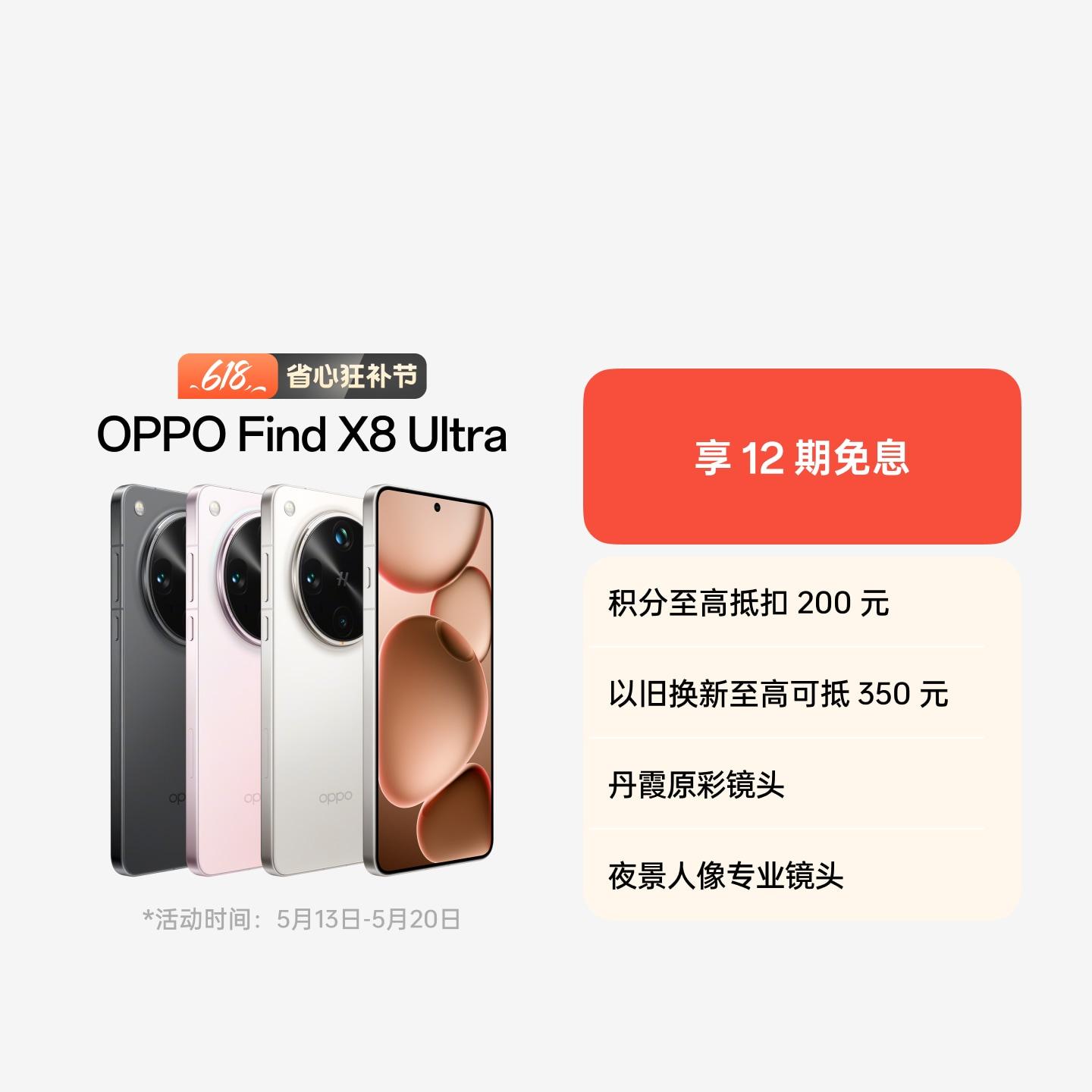 OPPO Find X8 Ultra 月光白 16GB+512GB 官方标配