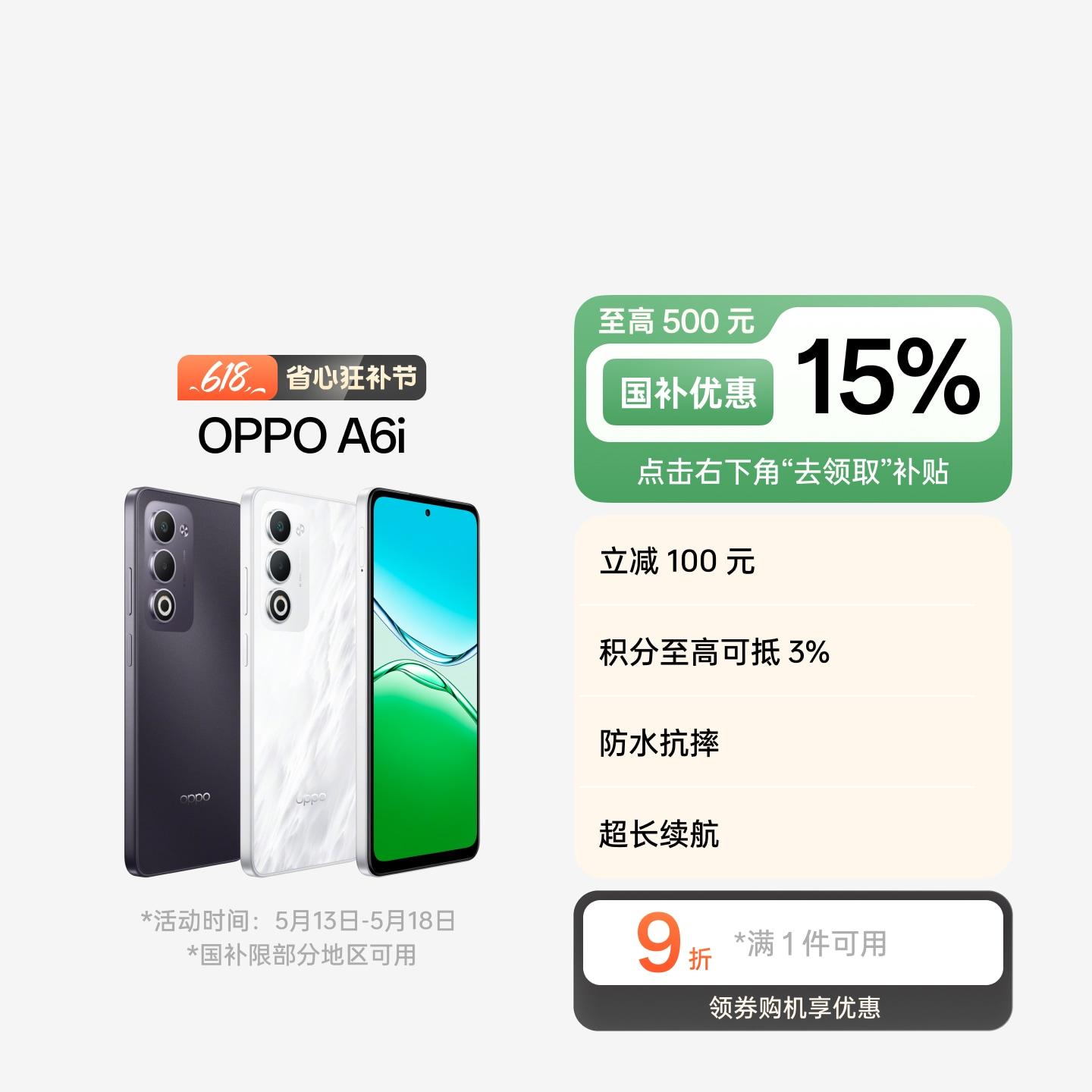 OPPO A6i 云雾白 6GB+128GB 官方标配