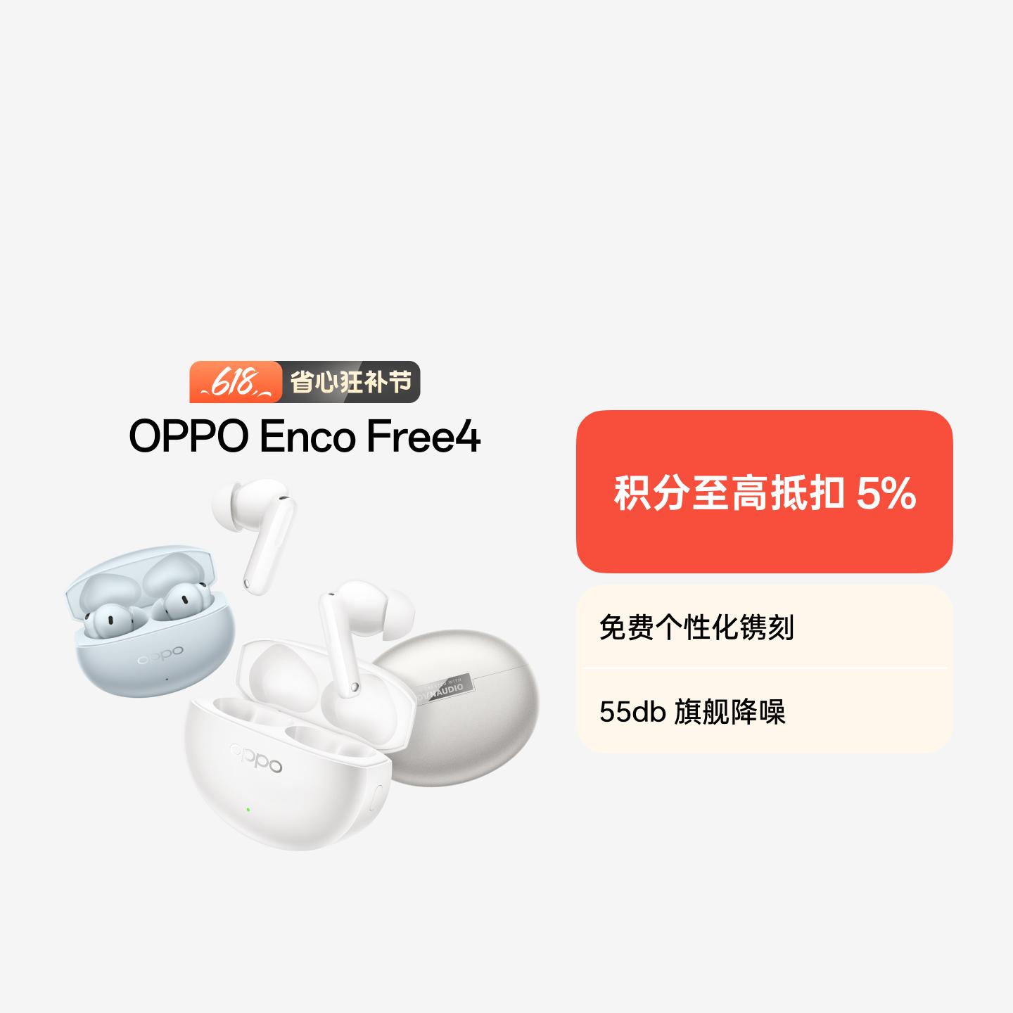 OPPO Enco Free4 真无线降噪耳机 丹拿版 星瀚银