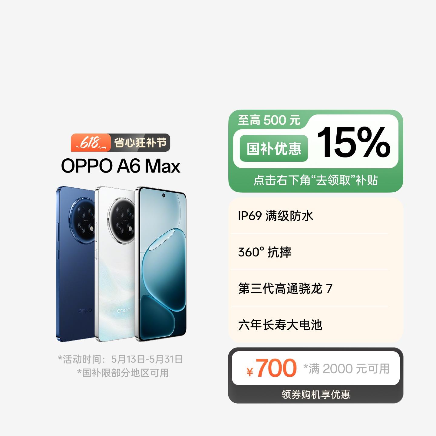 OPPO A6 Max 流光白 8GB+256GB 官方标配