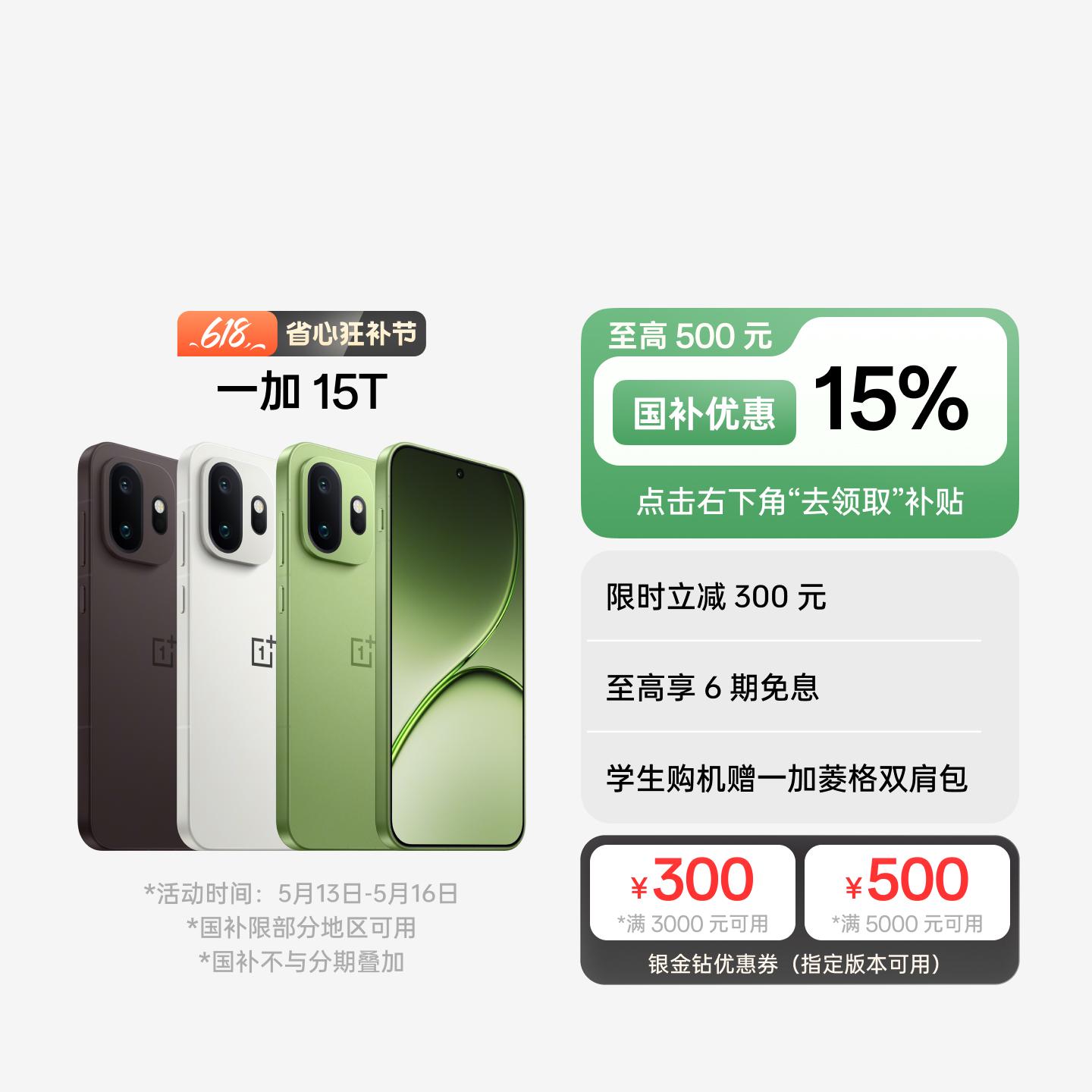 一加 15T 治愈白巧 16GB+512GB 官方标配