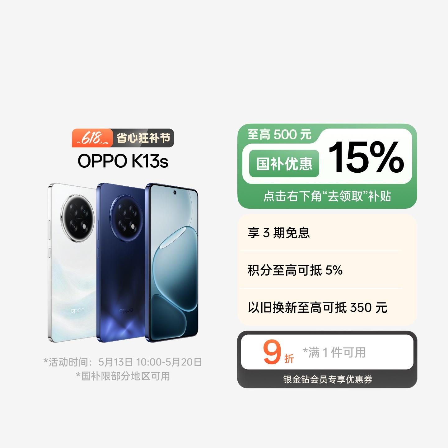 OPPO K13s 超能白 8GB+256GB 官方标配