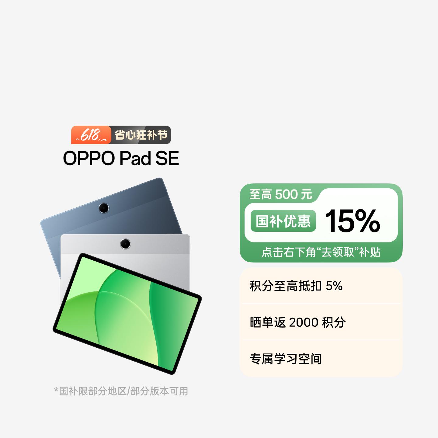 OPPO Pad SE 星光银 6GB+128GB