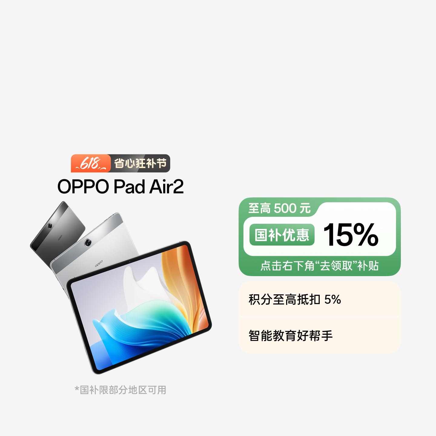 OPPO Pad Air2 深空灰 8GB+256GB