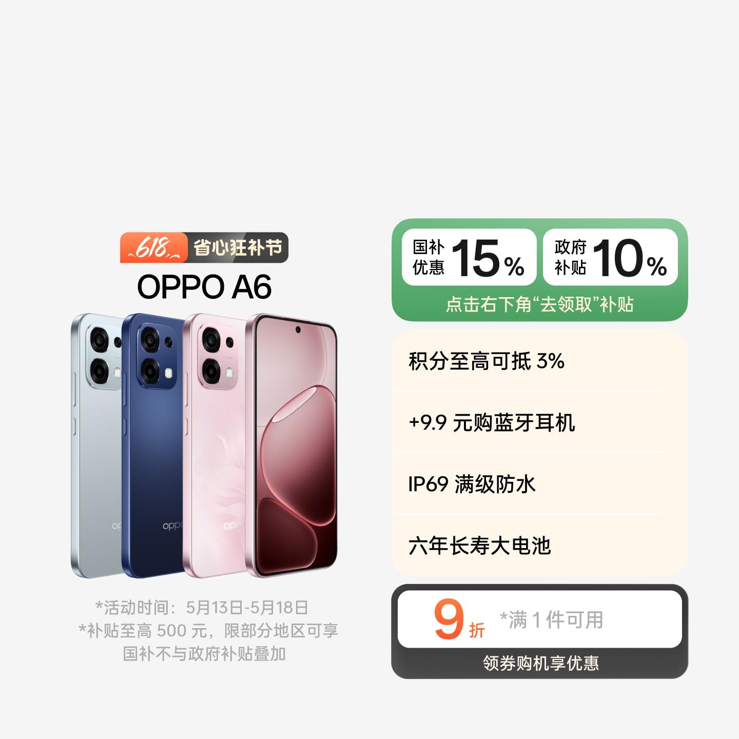 OPPO A6 粉梦生花 8GB+256GB 官方标配