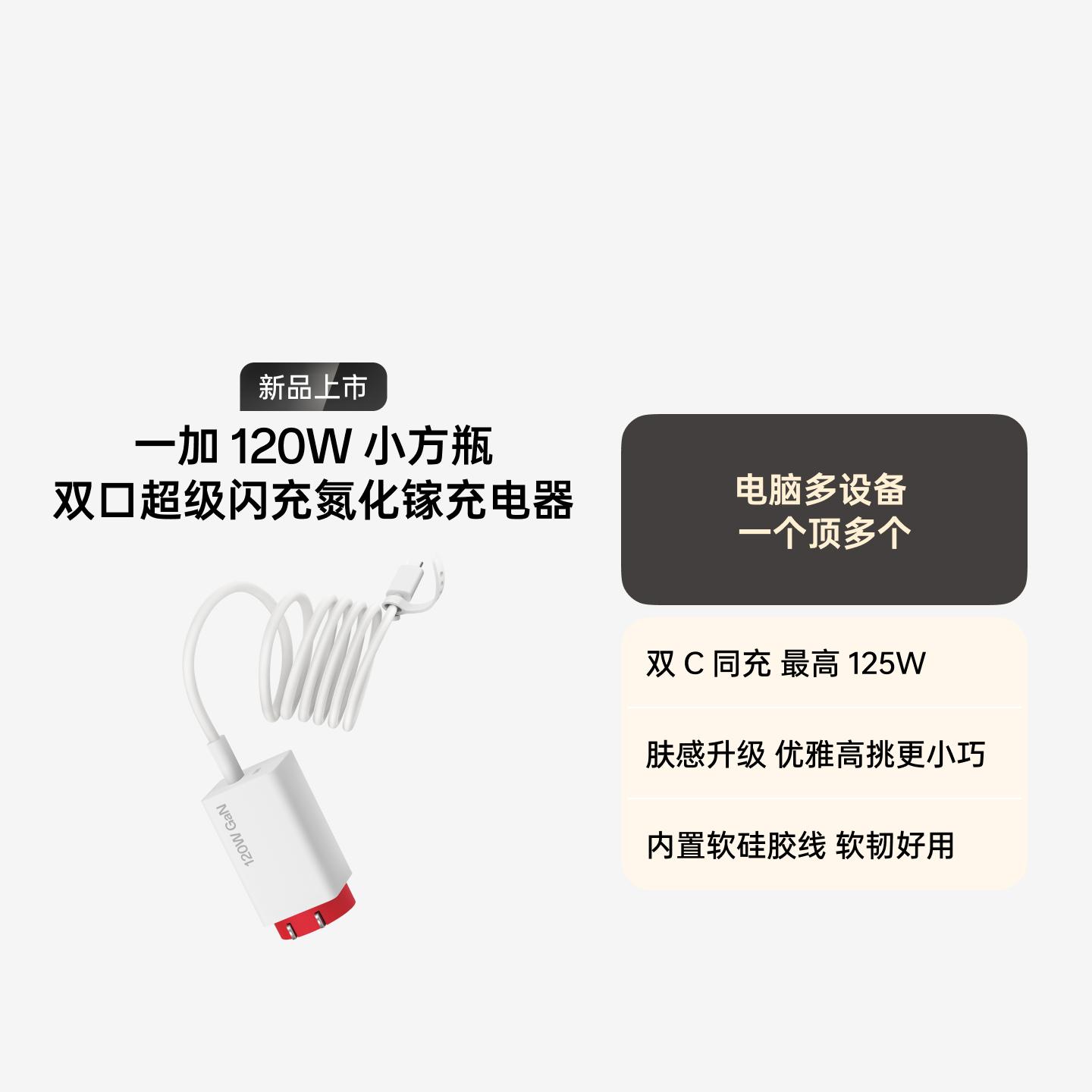 一加 120W 小方瓶双口超级闪充氮化镓充电器套装 红白机