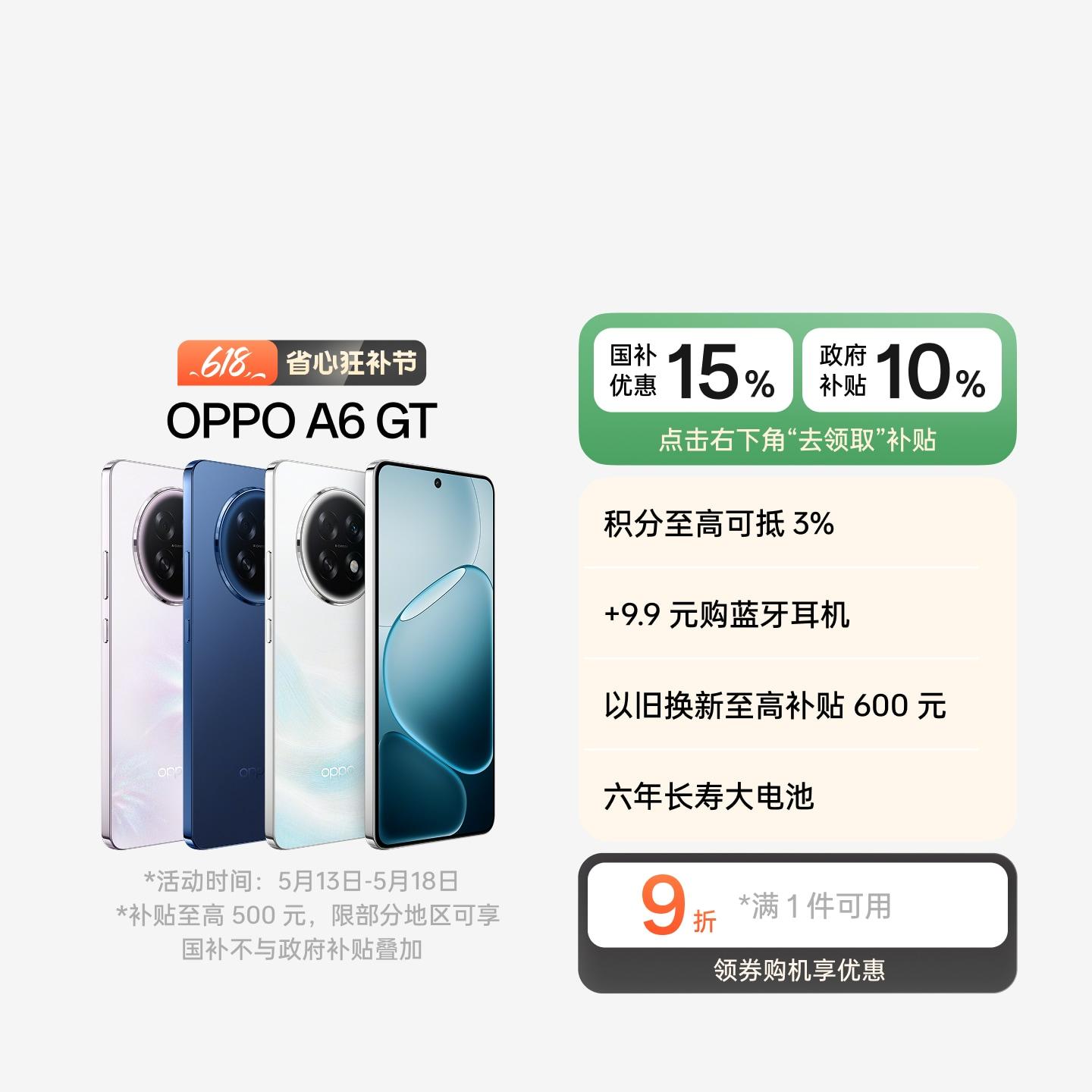 OPPO A6 GT 流光白 12GB+256GB 官方标配
