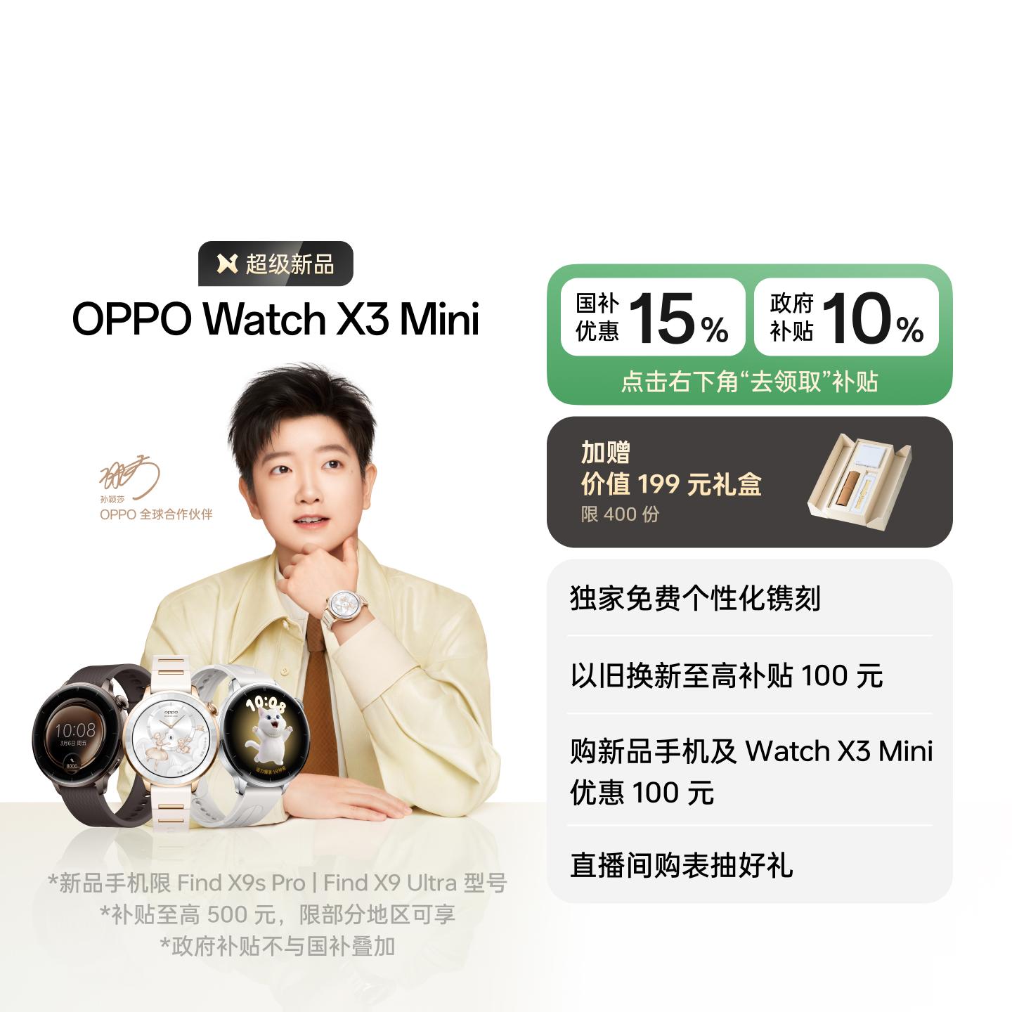 【孙颖莎同款】OPPO Watch X3 Mini 高光金 eSIM版