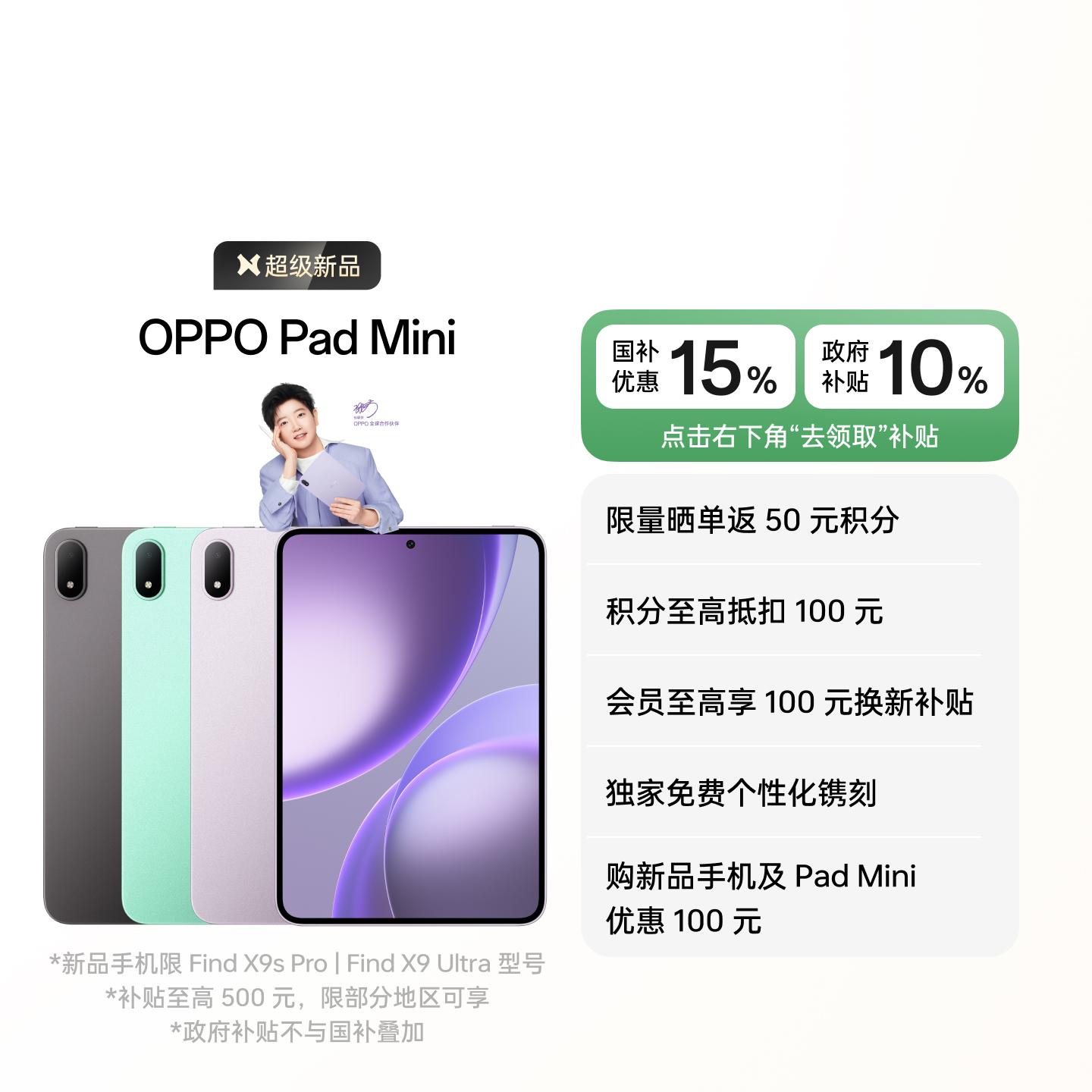 【孙颖莎同款】OPPO Pad Mini 莫奈紫 12GB+512GB