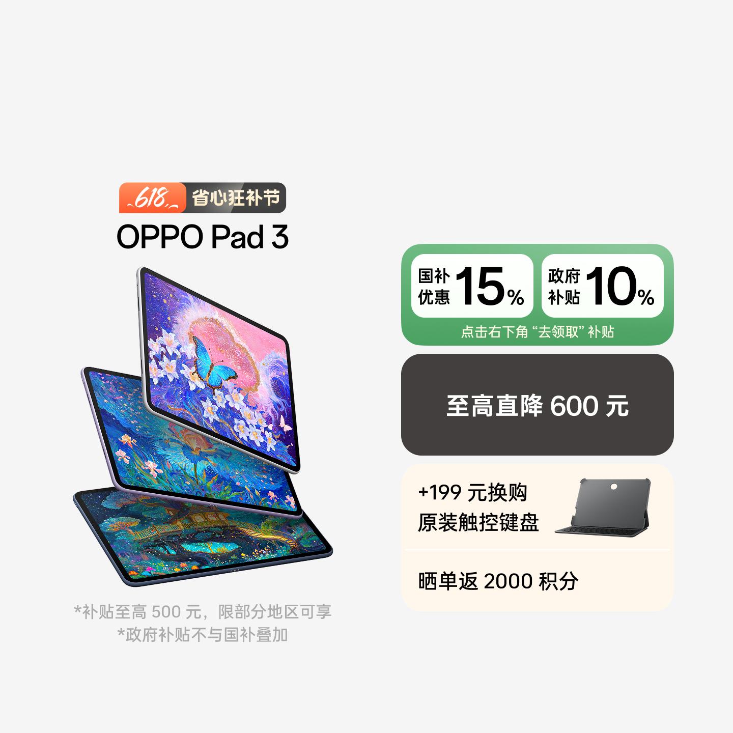 OPPO Pad 3 霞光紫 8GB+256GB 官方标配