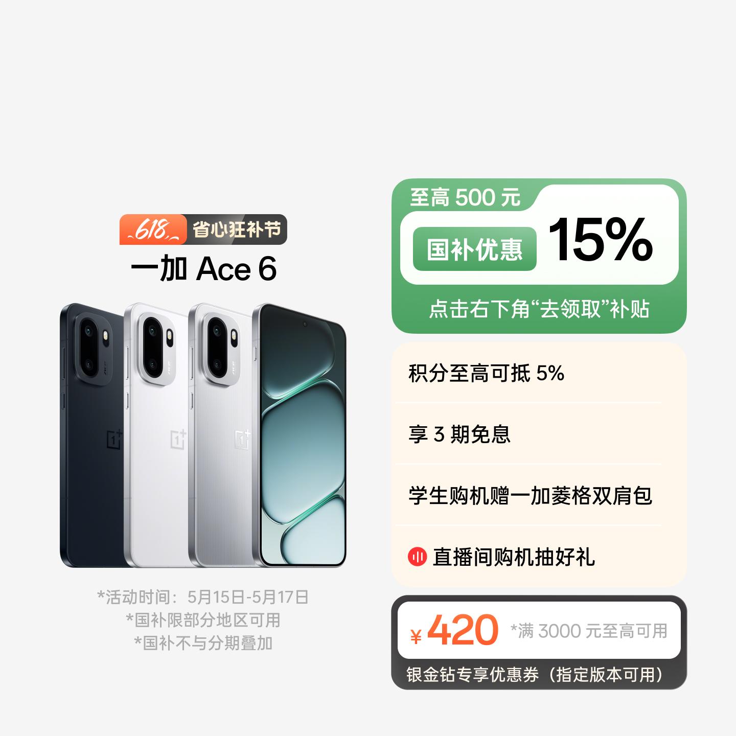 一加 Ace 6 竞黑 16GB+512GB 官方标配