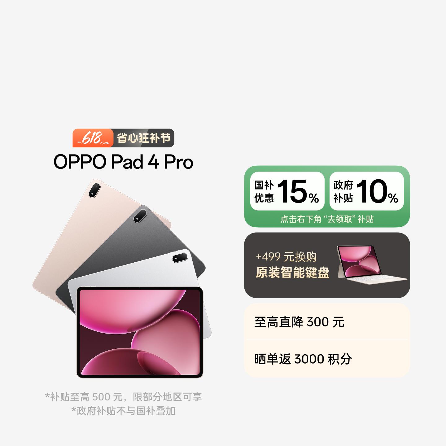 OPPO Pad 4 Pro 晨曦微光 12GB+256GB 官方标配