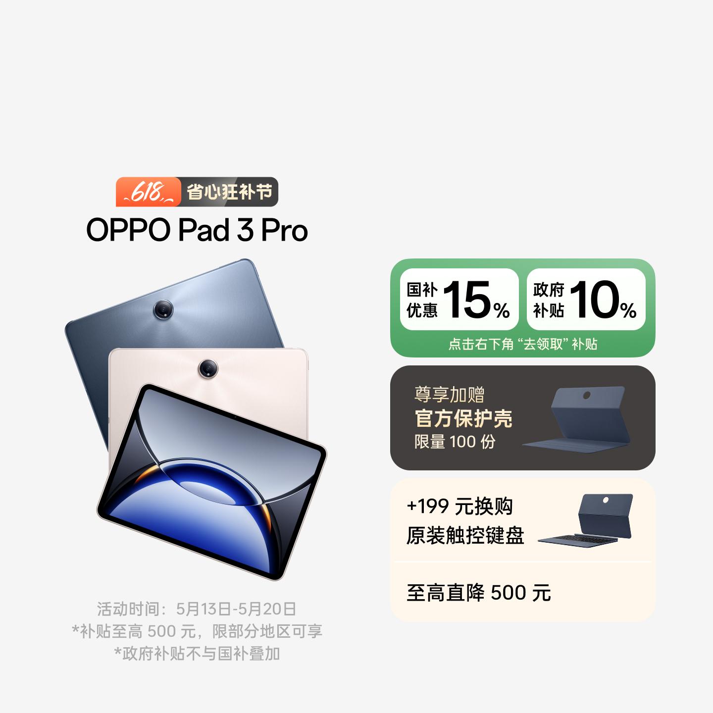 OPPO Pad 3 Pro 晨曦金 8GB+256GB 官方标配