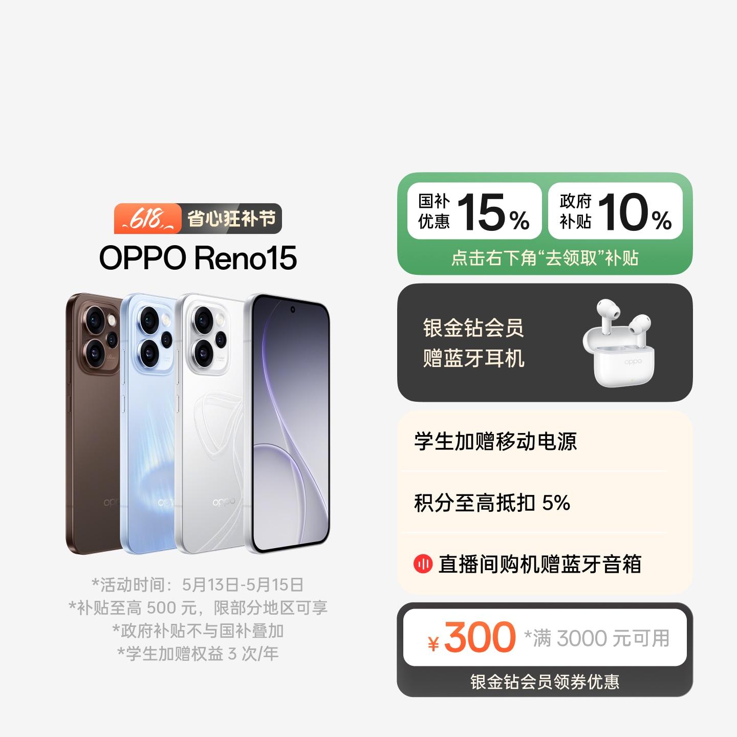 OPPO Reno15 星光蝴蝶结 12GB+512GB 官方标配