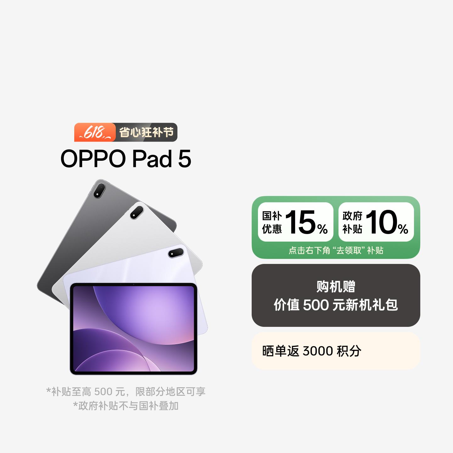 【孙颖莎同款】OPPO Pad 5 幸运紫 柔光版 8GB+256GB