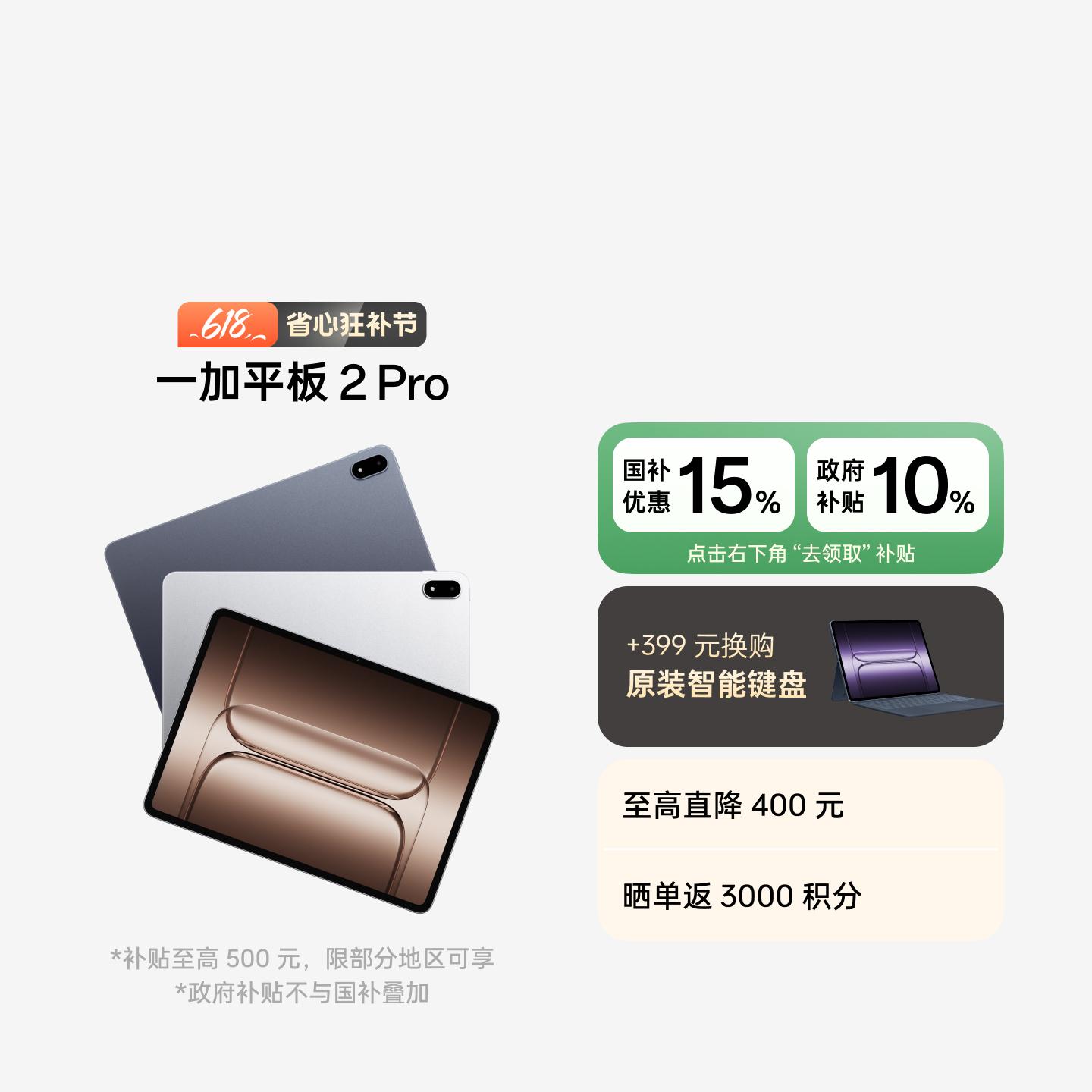 一加平板 2 Pro 深海蓝 16GB+512GB
