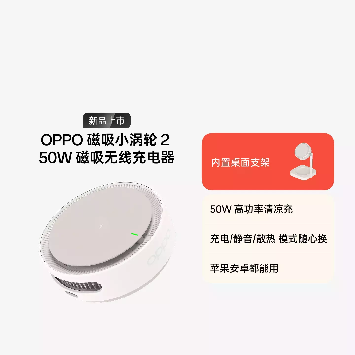 OPPO 50W 磁吸小涡轮 2 无线充电器 云雾白