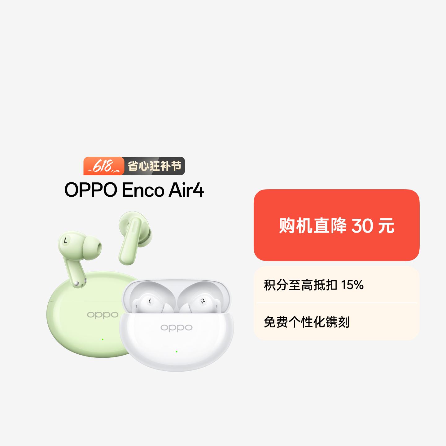 OPPO Enco Air4 真无线降噪蓝牙耳机 春绿