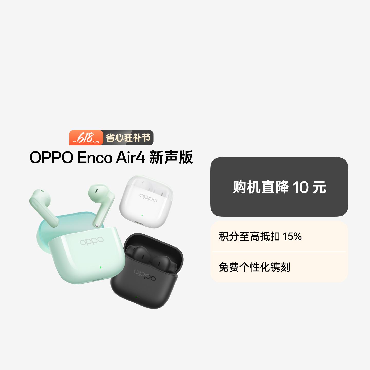 OPPO Enco Air4 新声版 真无线耳机 润玉白 官方标配