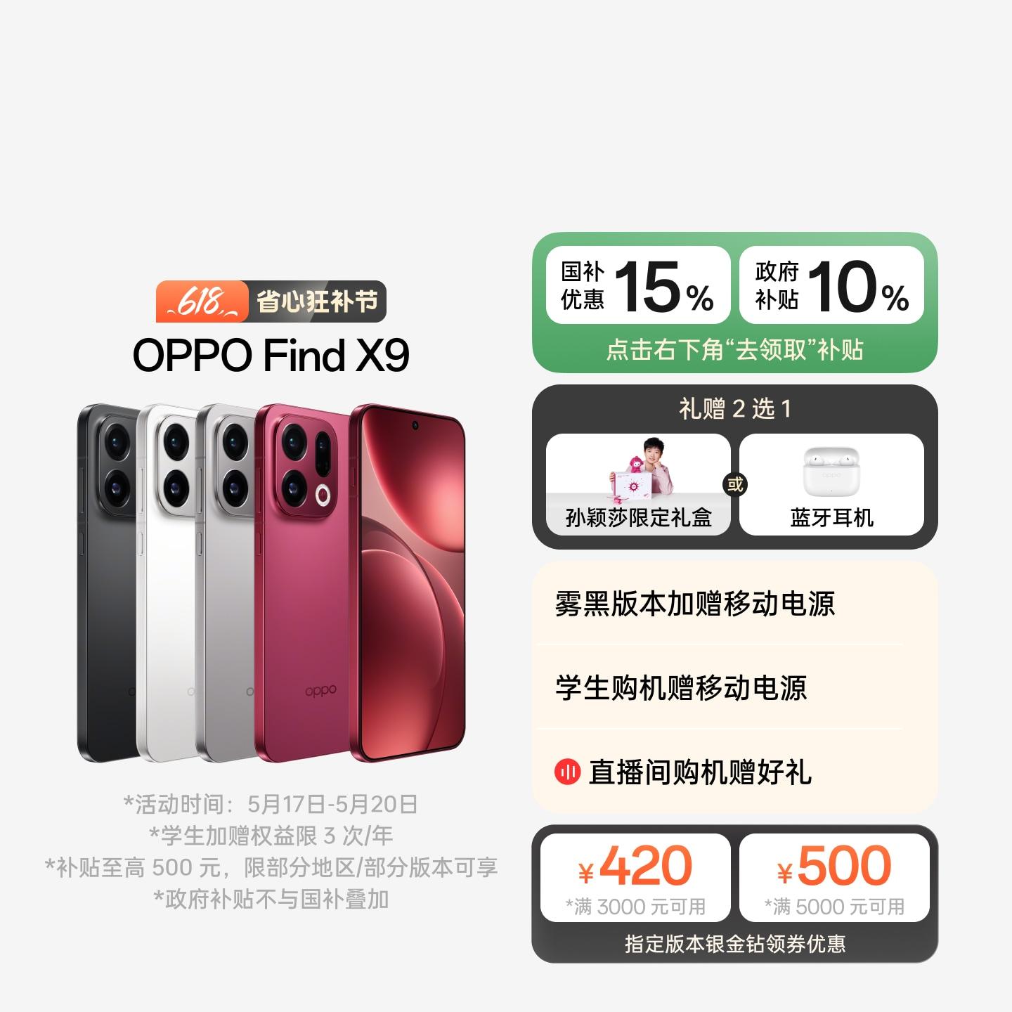 OPPO Find X9 追光红 12GB+256GB 官方标配