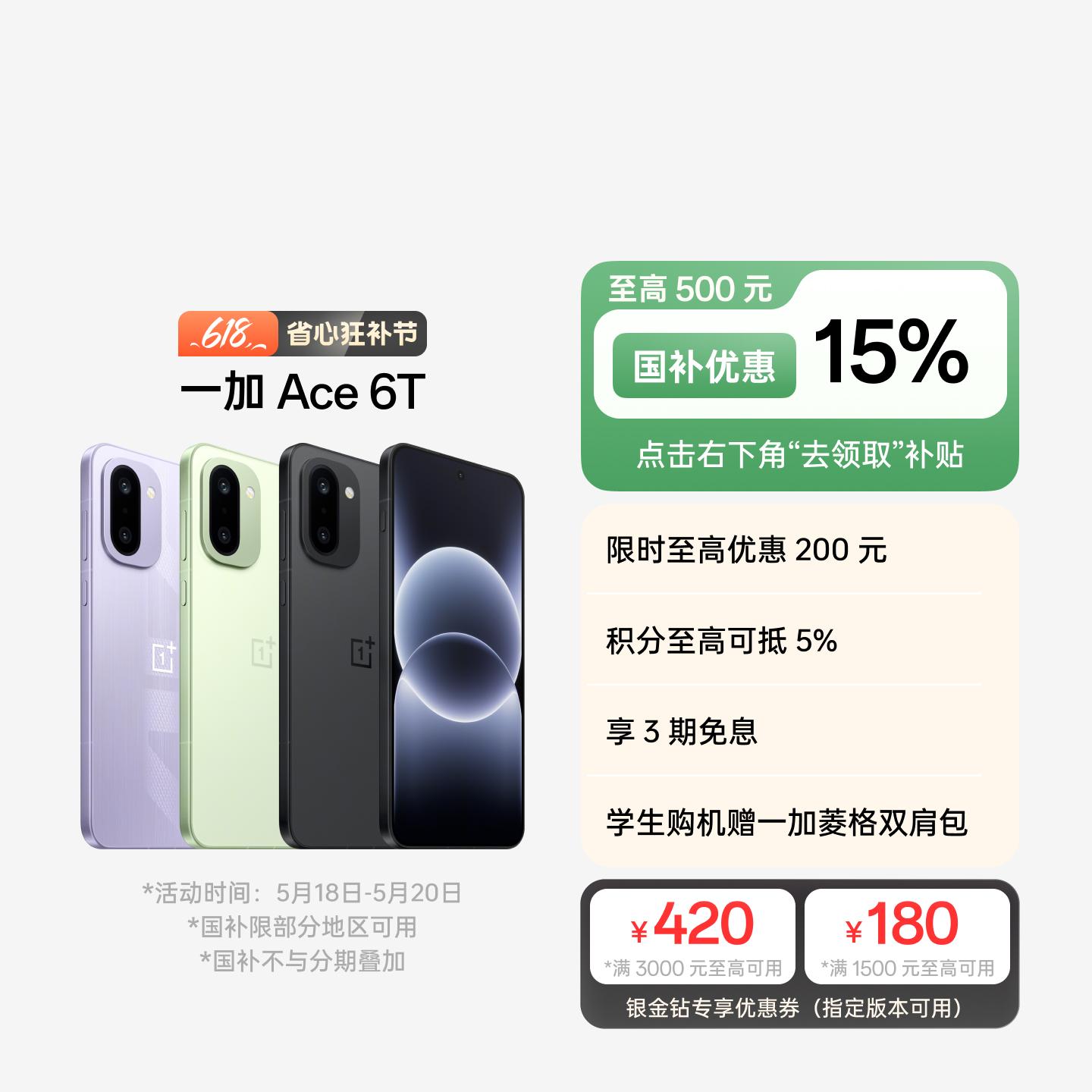 一加 Ace 6T 闪速黑 12GB+256GB 官方标配