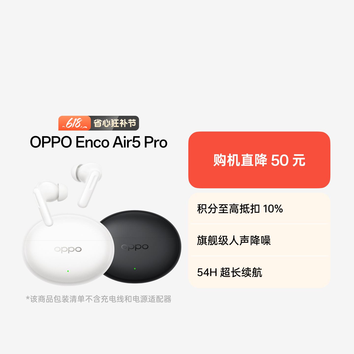 OPPO Enco Air5 Pro 真无线降噪耳机 月珀白