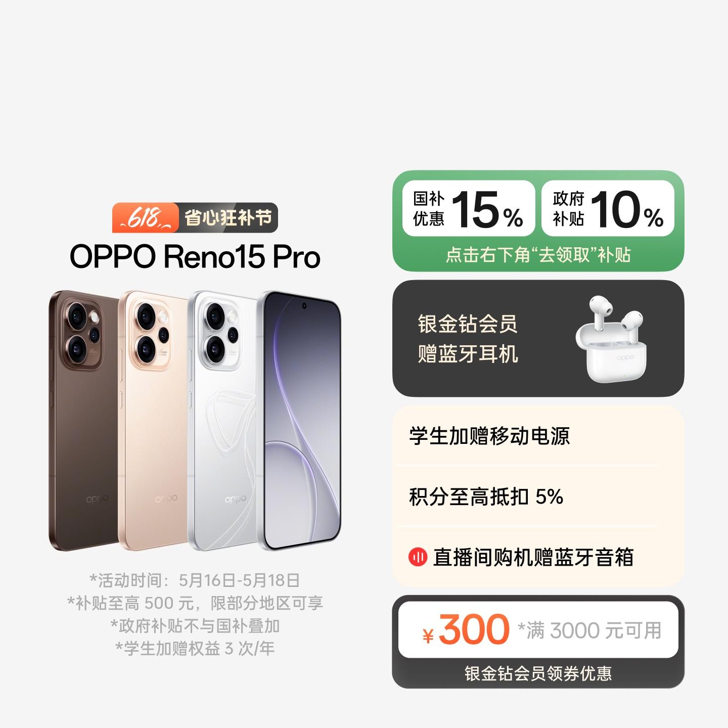OPPO Reno15 Pro 星光蝴蝶结 12GB+256GB 官方标配