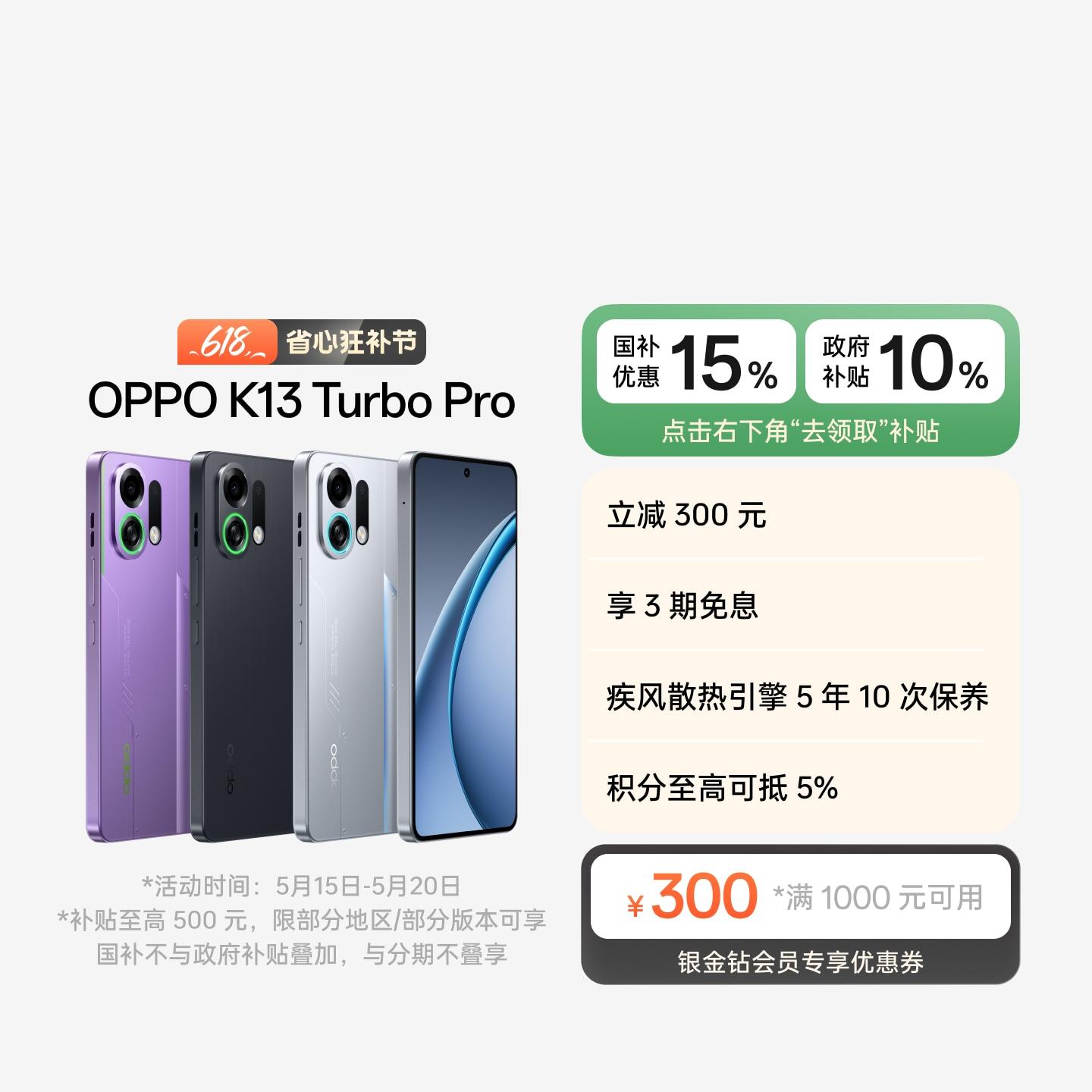 OPPO K13 Turbo Pro 骑士银 12GB+256GB 官方标配