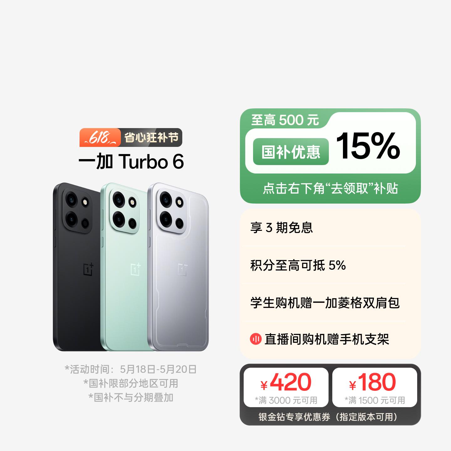 一加 Turbo 6 追光银 12GB+256GB 官方标配