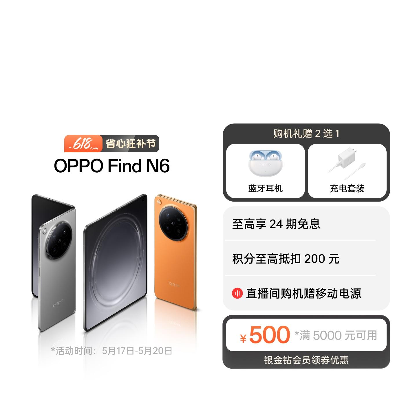 OPPO Find N6 金橙 16GB+512GB 官方标配