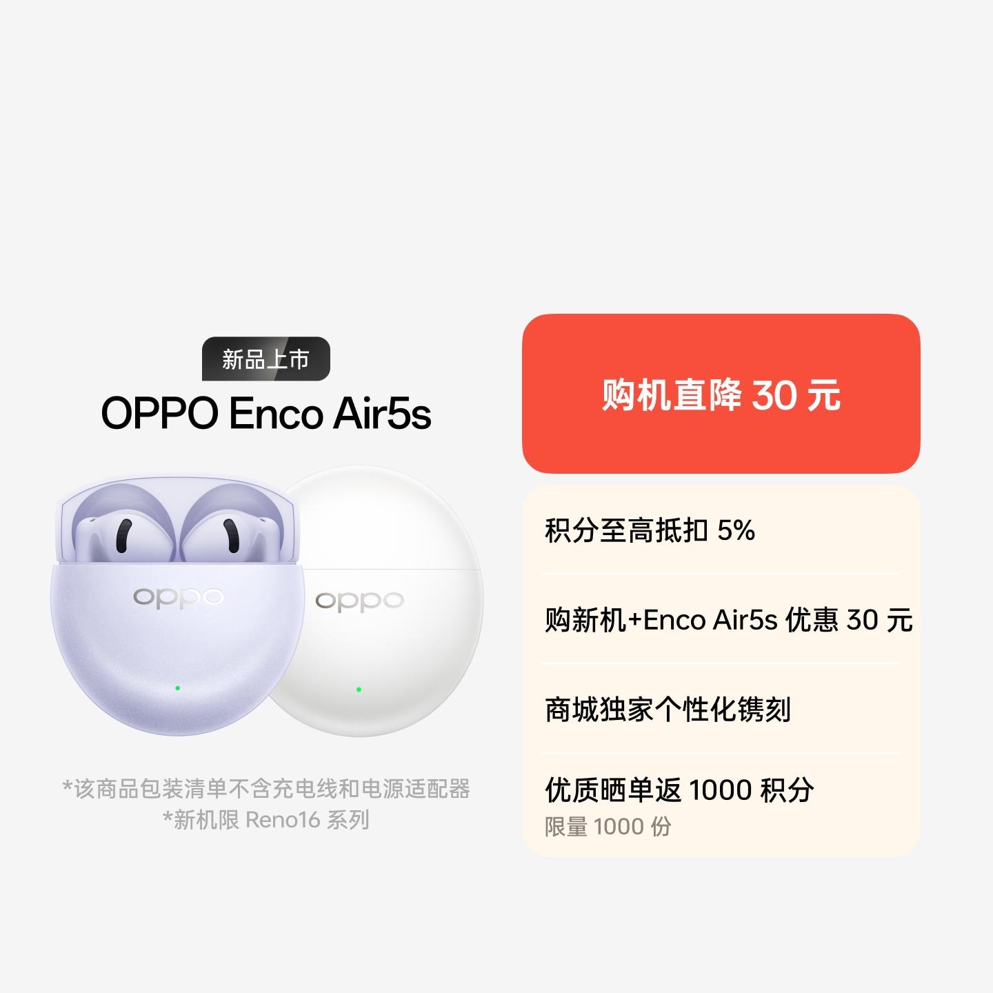 OPPO Enco Air5s 真无线降噪耳机 月光白