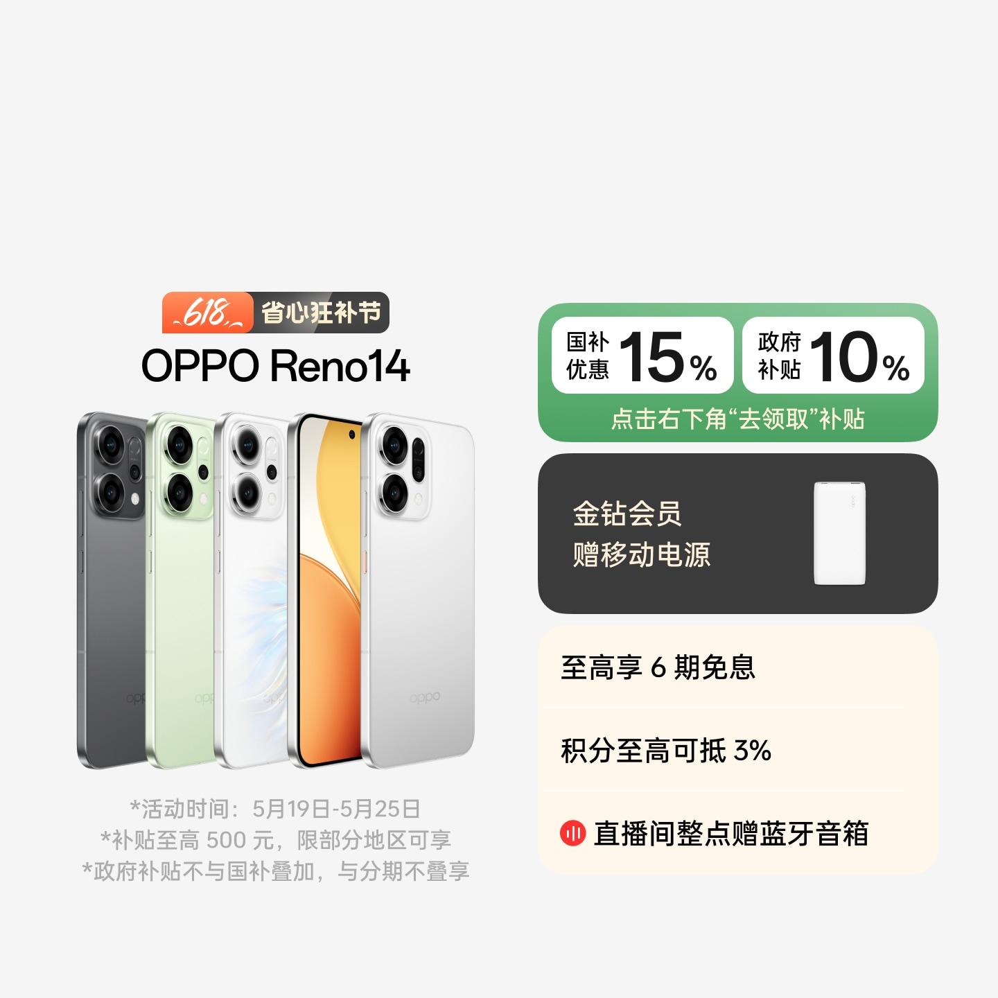 OPPO Reno14 人鱼姬 12GB+256GB 官方标配