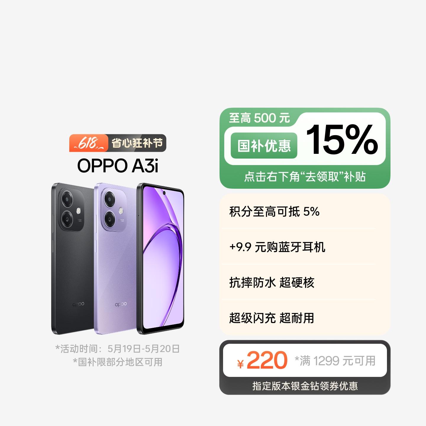 OPPO A3i 星辰紫 8GB+128GB 官方标配