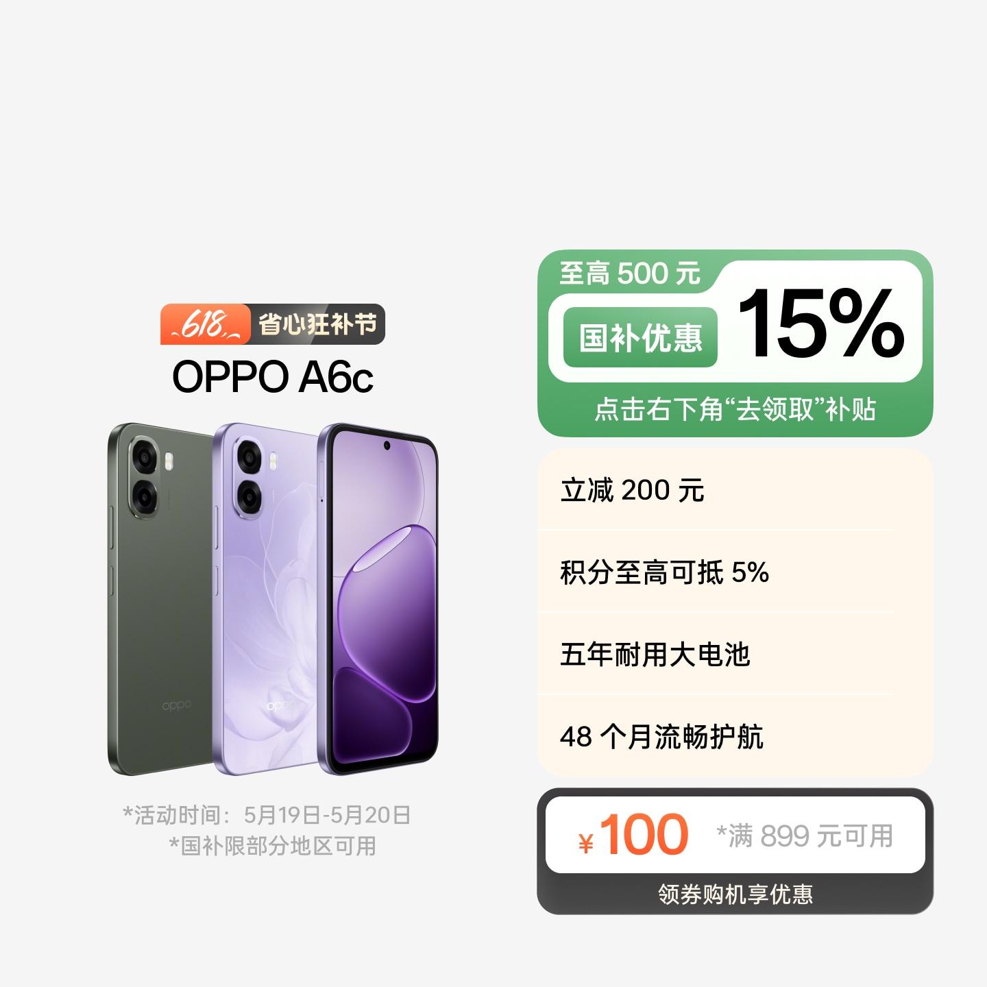 OPPO A6c 4G 全网通 幽兰紫 6GB+128GB 官方标配